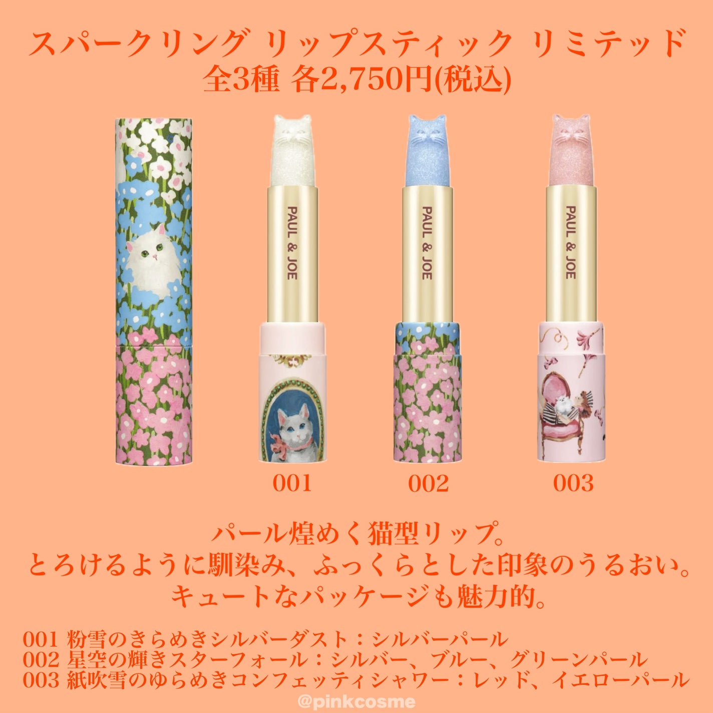 ポール&ジョーメイクアップコレクション2025/PAUL & JOE BEAUTE/メイクアップキットを使ったクチコミ(8枚目)