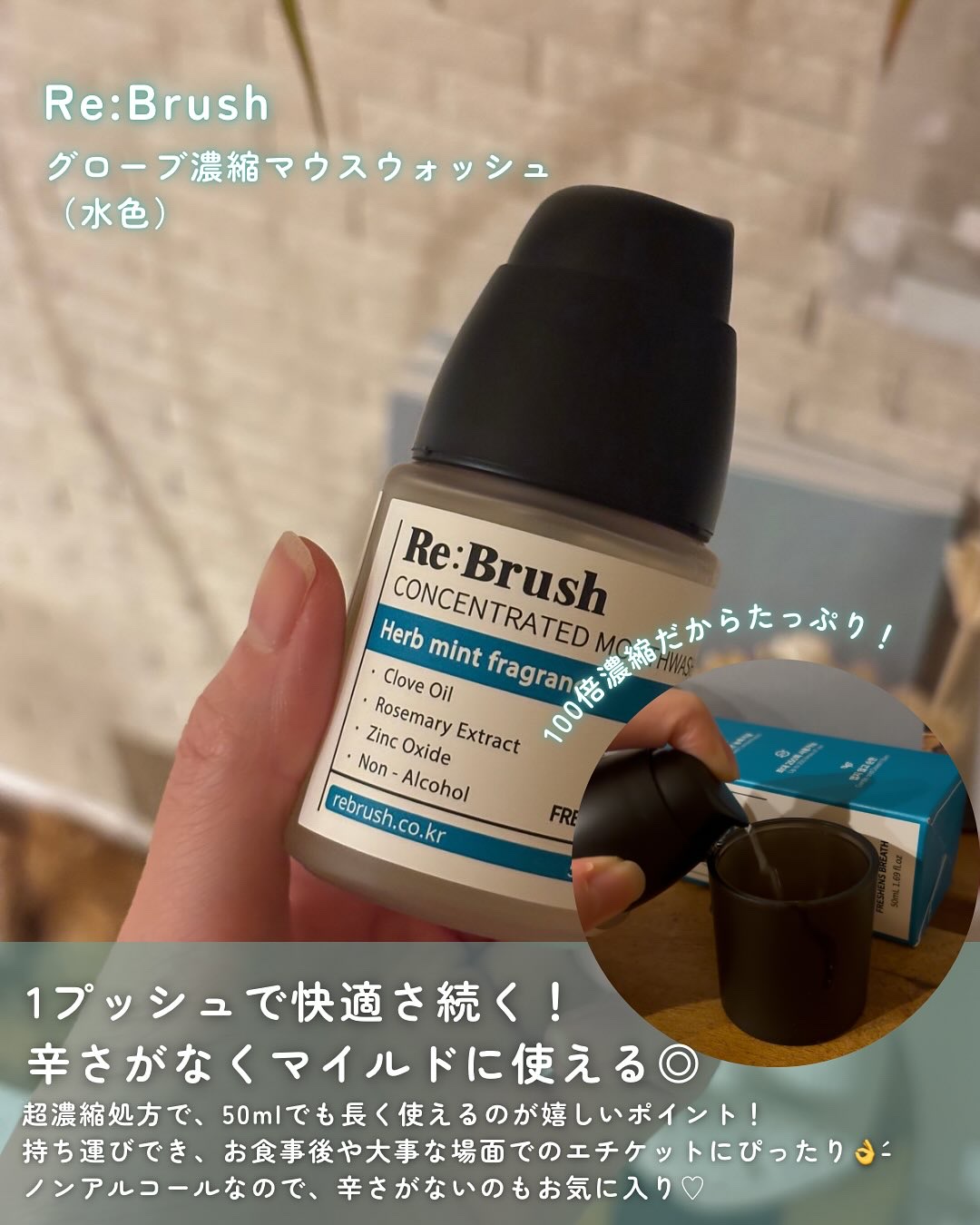 口臭除去クローブ濃縮マウスウォッシュ/Re:Brush/マウスウォッシュ・スプレーを使ったクチコミ（3枚目）