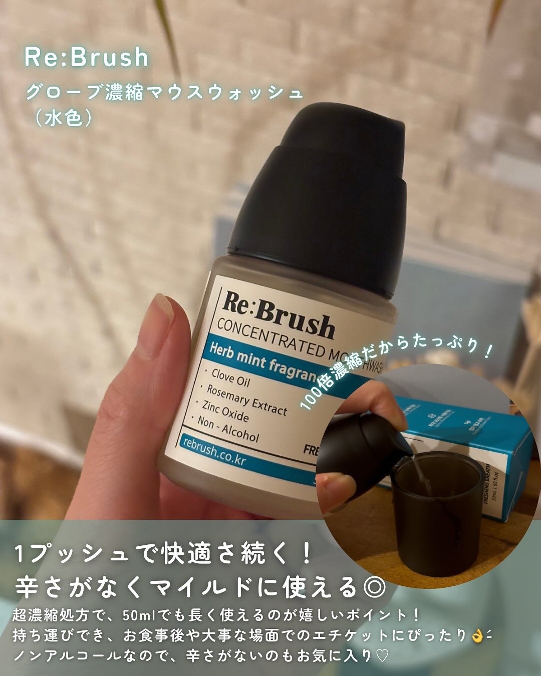 口臭除去クローブ濃縮マウスウォッシュ/Re:Brush/マウスウォッシュ・スプレーを使ったクチコミ(3枚目)