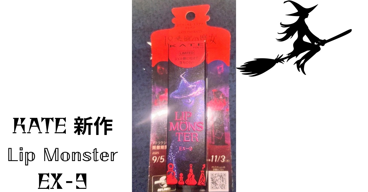 ケイト リップモンスター/KATE/口紅を使ったクチコミ（1枚目）
