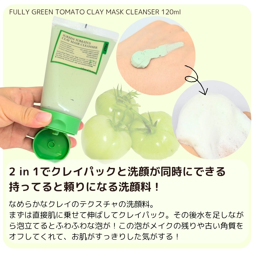 グリーントマトクレイマスククレンザー/FULLY/洗い流すパック・マスクを使ったクチコミ（2枚目）