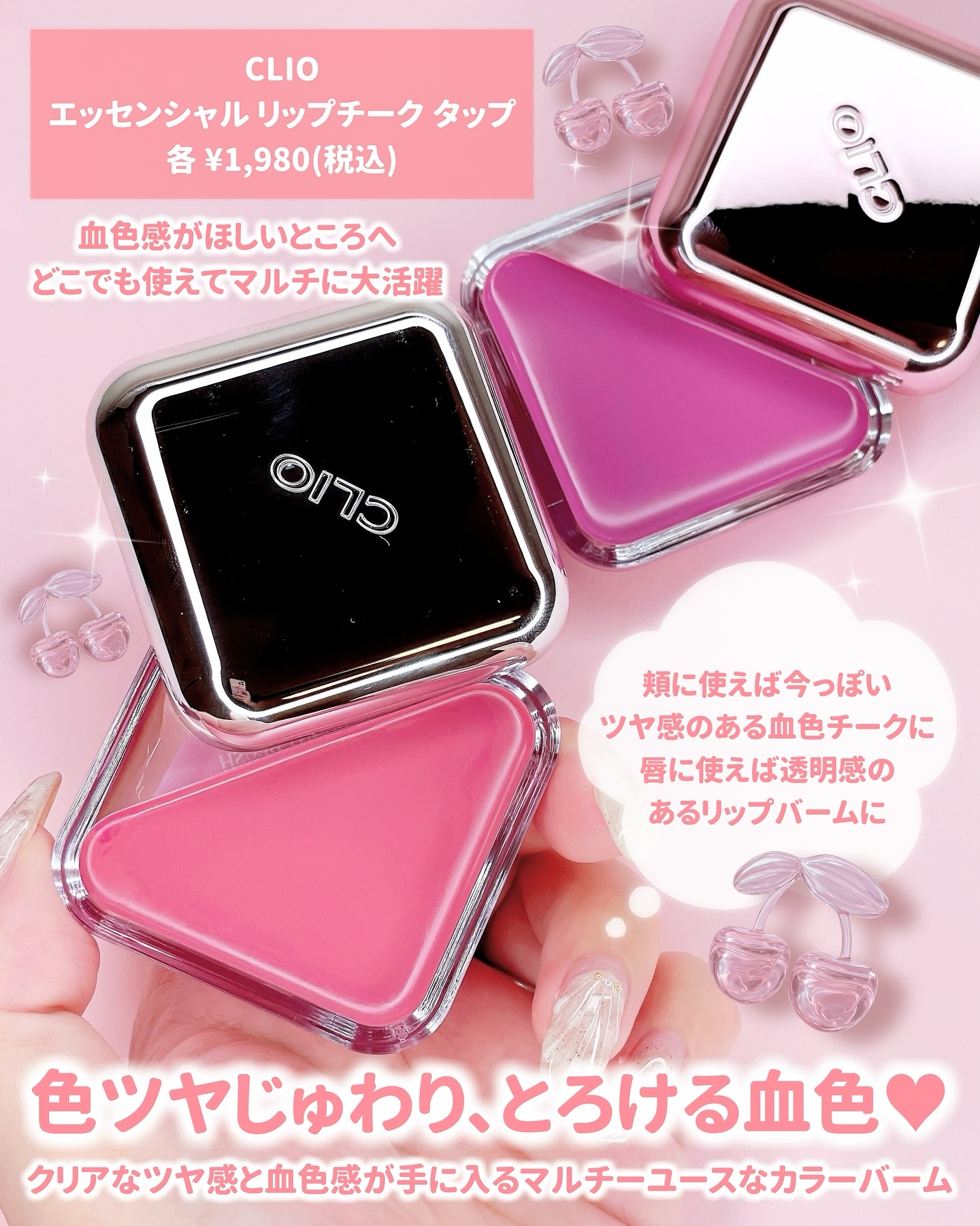 エッセンシャル リップチーク タップ/CLIO/ジェル・クリームチークを使ったクチコミ（2枚目）