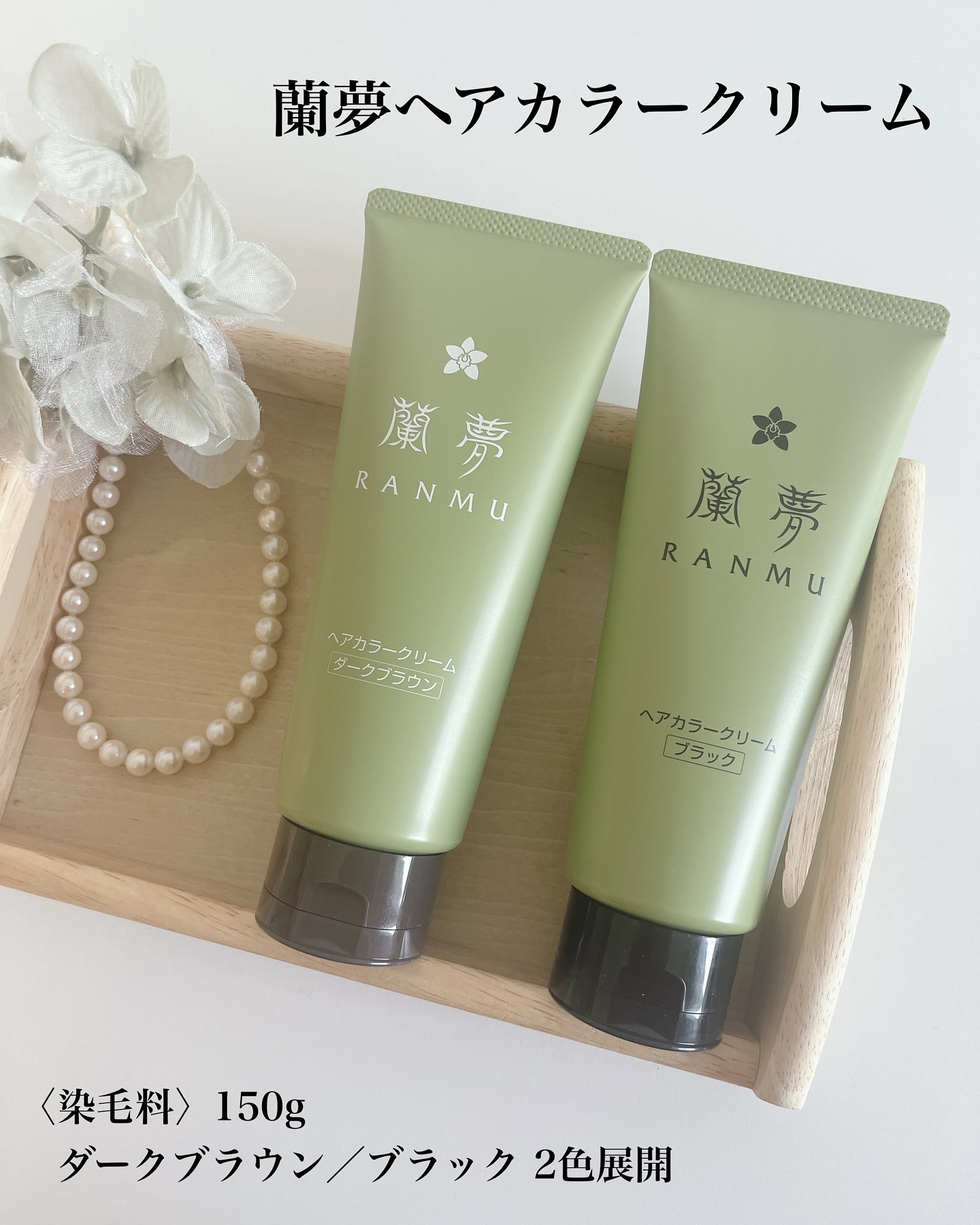 ヘアカラークリーム/蘭夢/ヘアカラーを使ったクチコミ（2枚目）