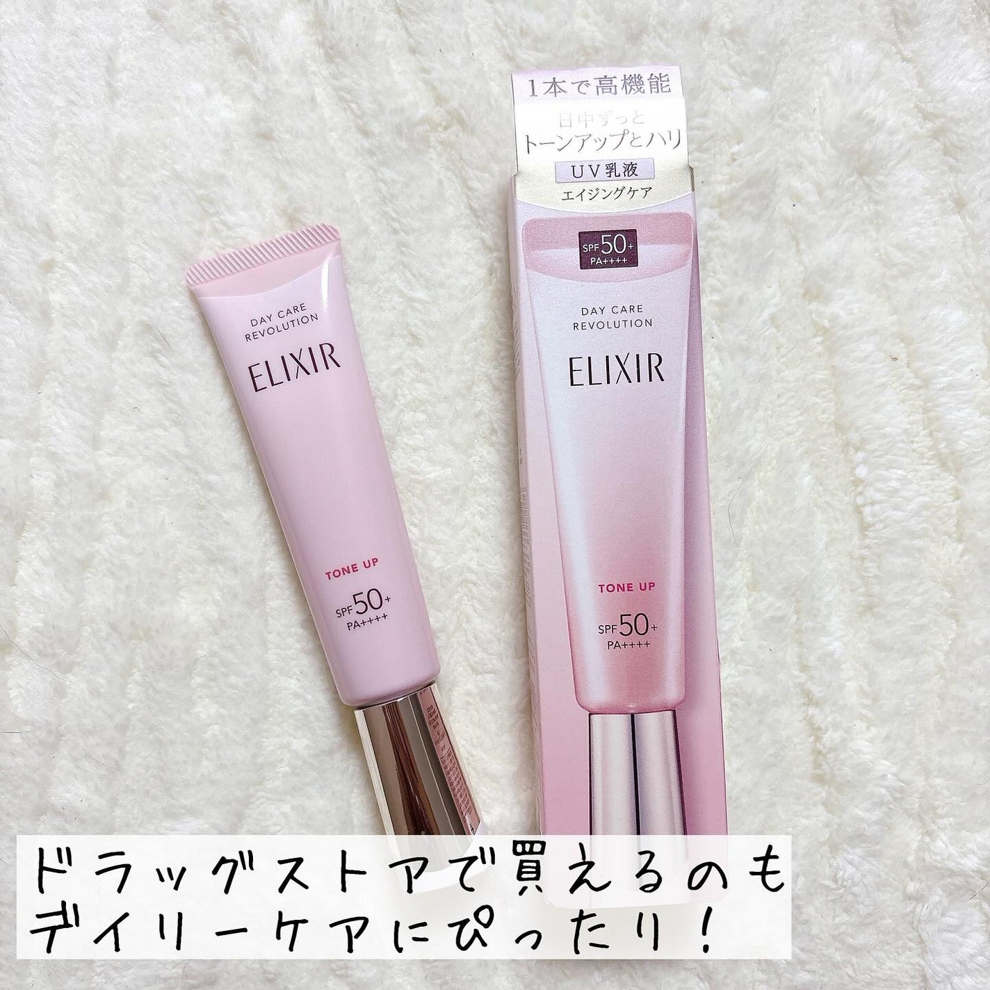 エリクシール デーケアレボリューション トーンアップ SP+ aa/エリクシール/化粧下地を使ったクチコミ(6枚目)