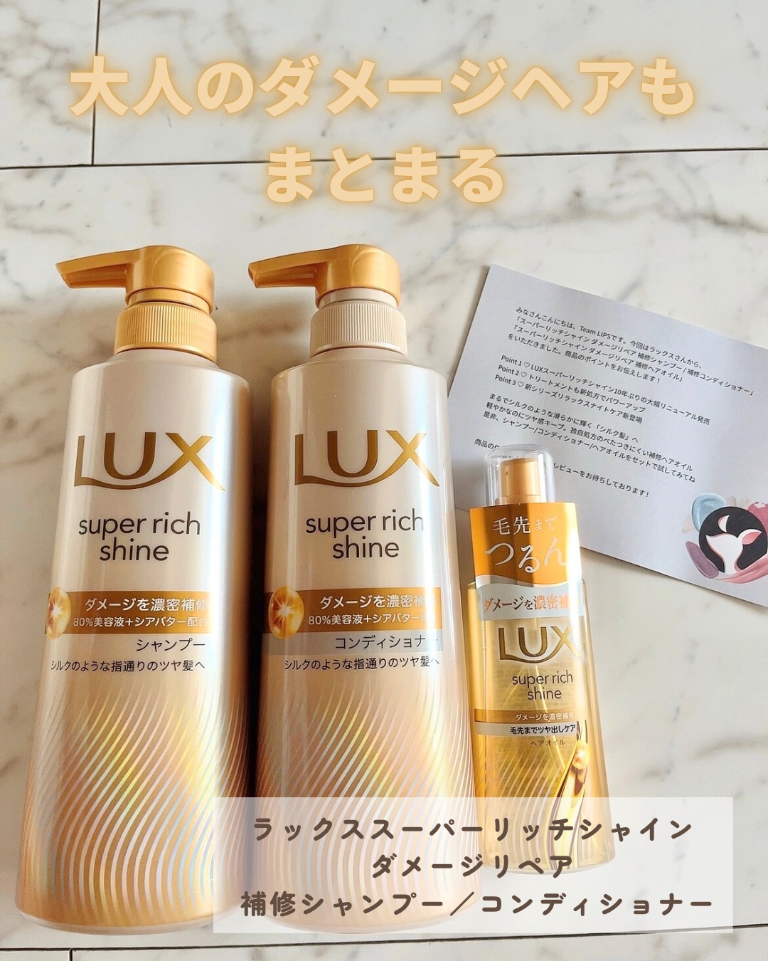 スーパーリッチシャイン ダメージリペア 補修シャンプー / 補修コンディショナー/LUX/市販シャンプーを使ったクチコミ（1枚目）