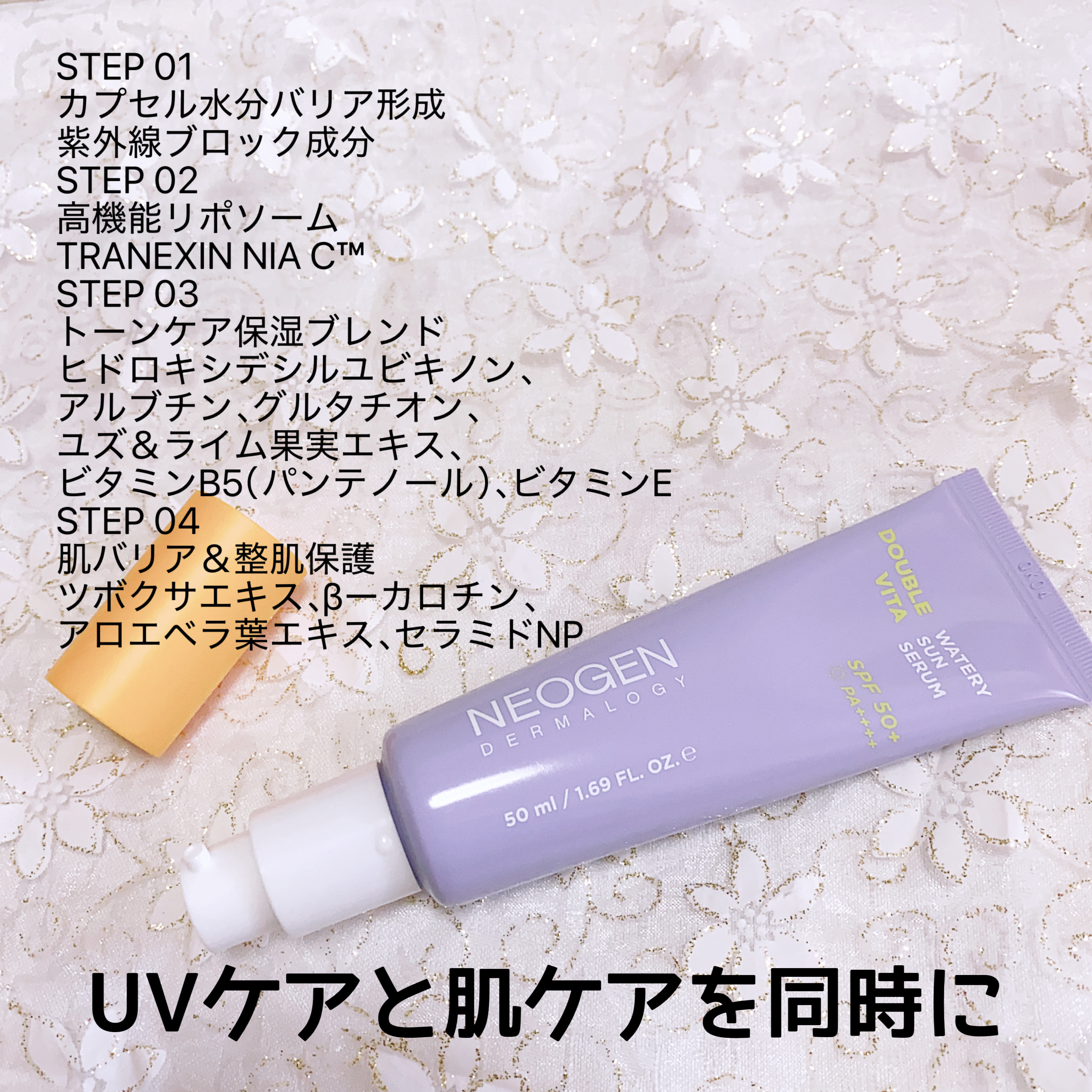 ダブルビダウォータリーサンセラム/NEOGEN/日焼け止めジェルを使ったクチコミ（2枚目）