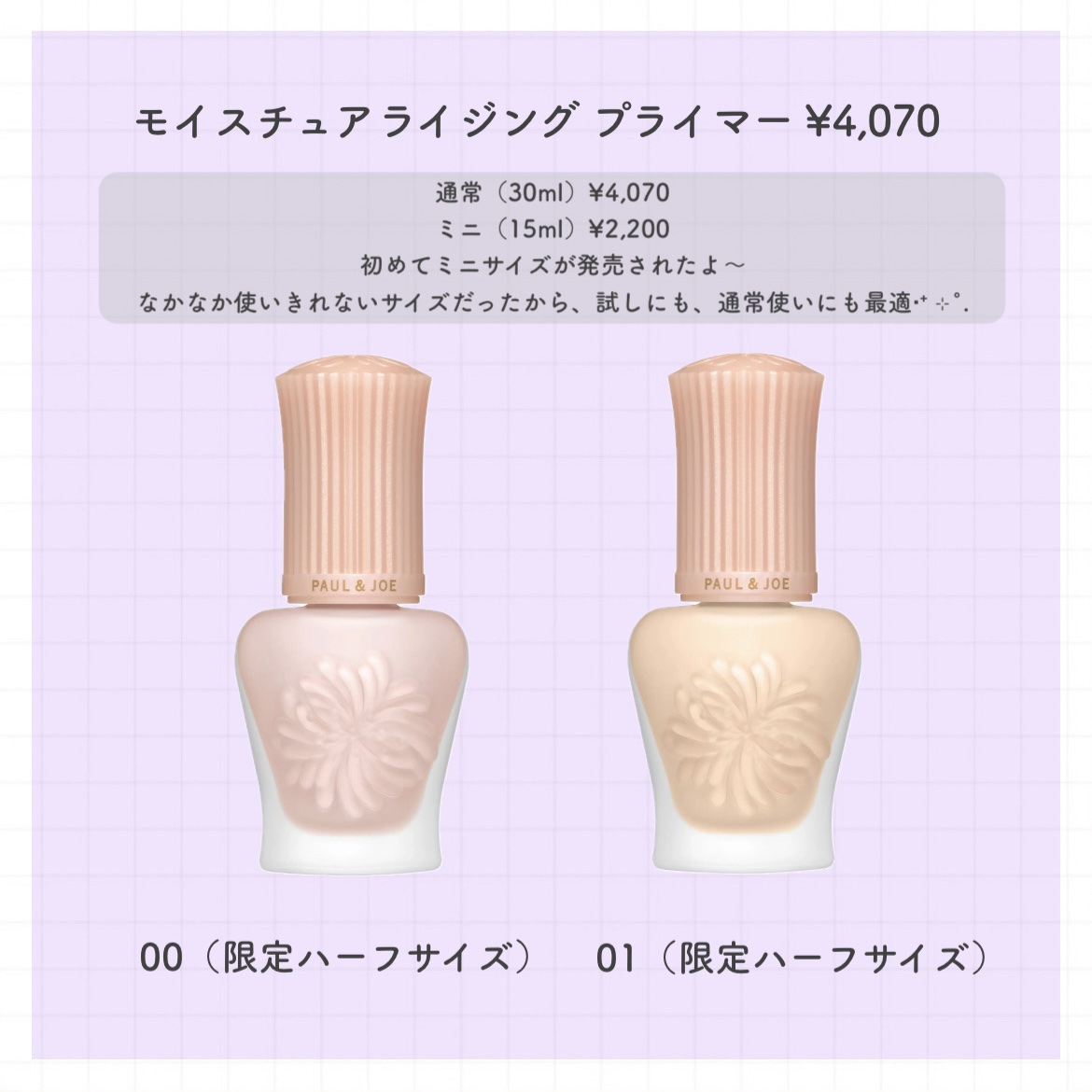 モイスチュアライジング プライマー 00(限定ハーフサイズ)/PAUL & JOE BEAUTE/化粧下地を使ったクチコミ（2枚目）