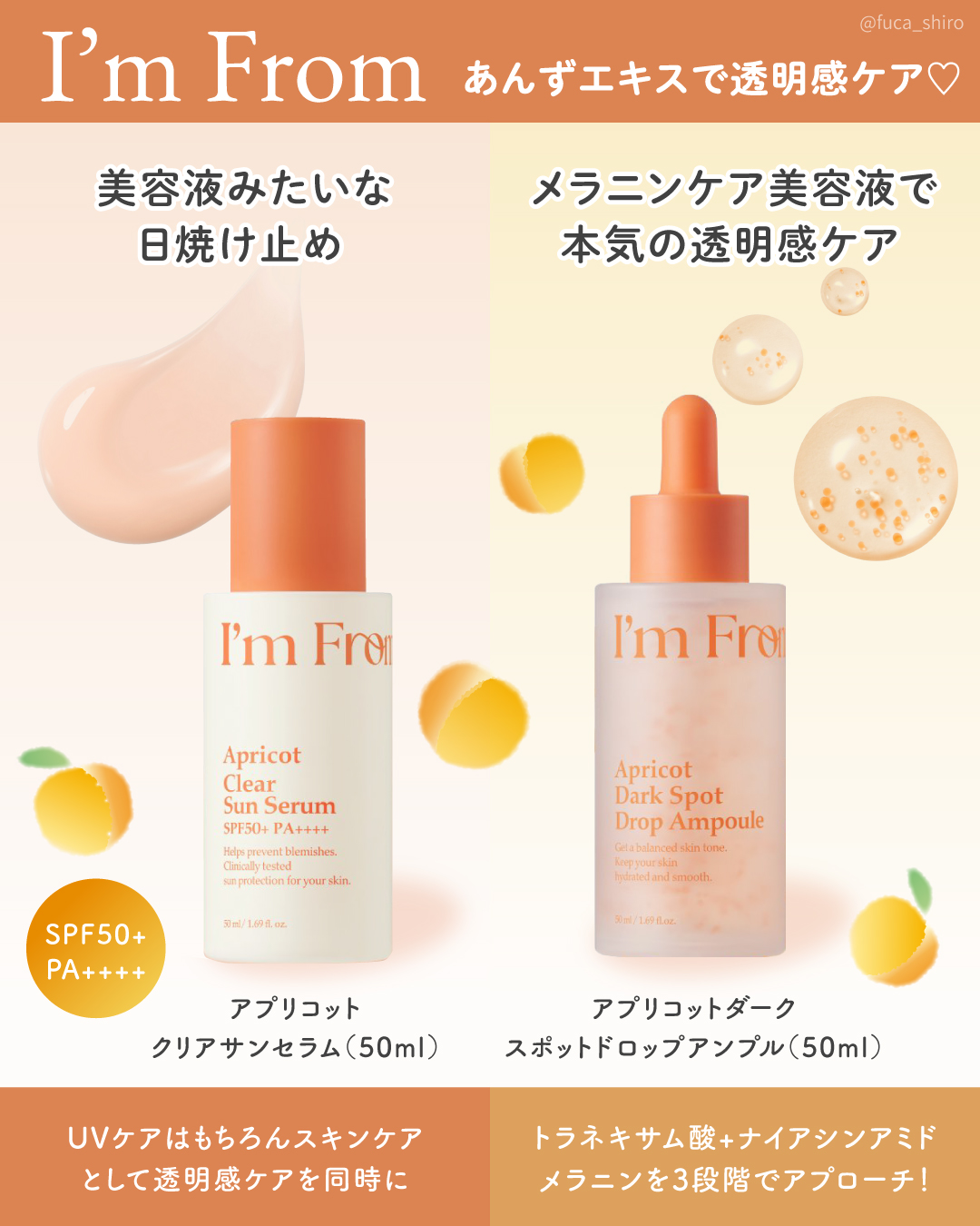 アプリコットクリアサンセラム/I'm from/日焼け止めローションを使ったクチコミ（1枚目）