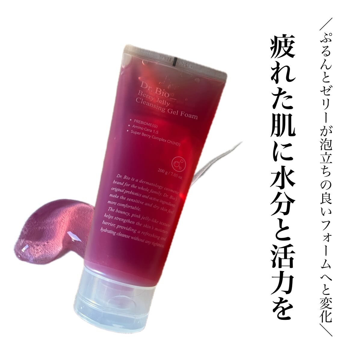・
⁡
⁡
⁡
Dr.Bio  @dr.bio_official_jp
🍒 ベリーゼリークレンジングジェルフォーム
⁡
⁡
⁡
ピンクラクト™乳酸菌で肌の水分バリアケアと保湿効果を。
⁡
ぷるんっとしたゼリーのようなテクスチャー
⁡
マッ