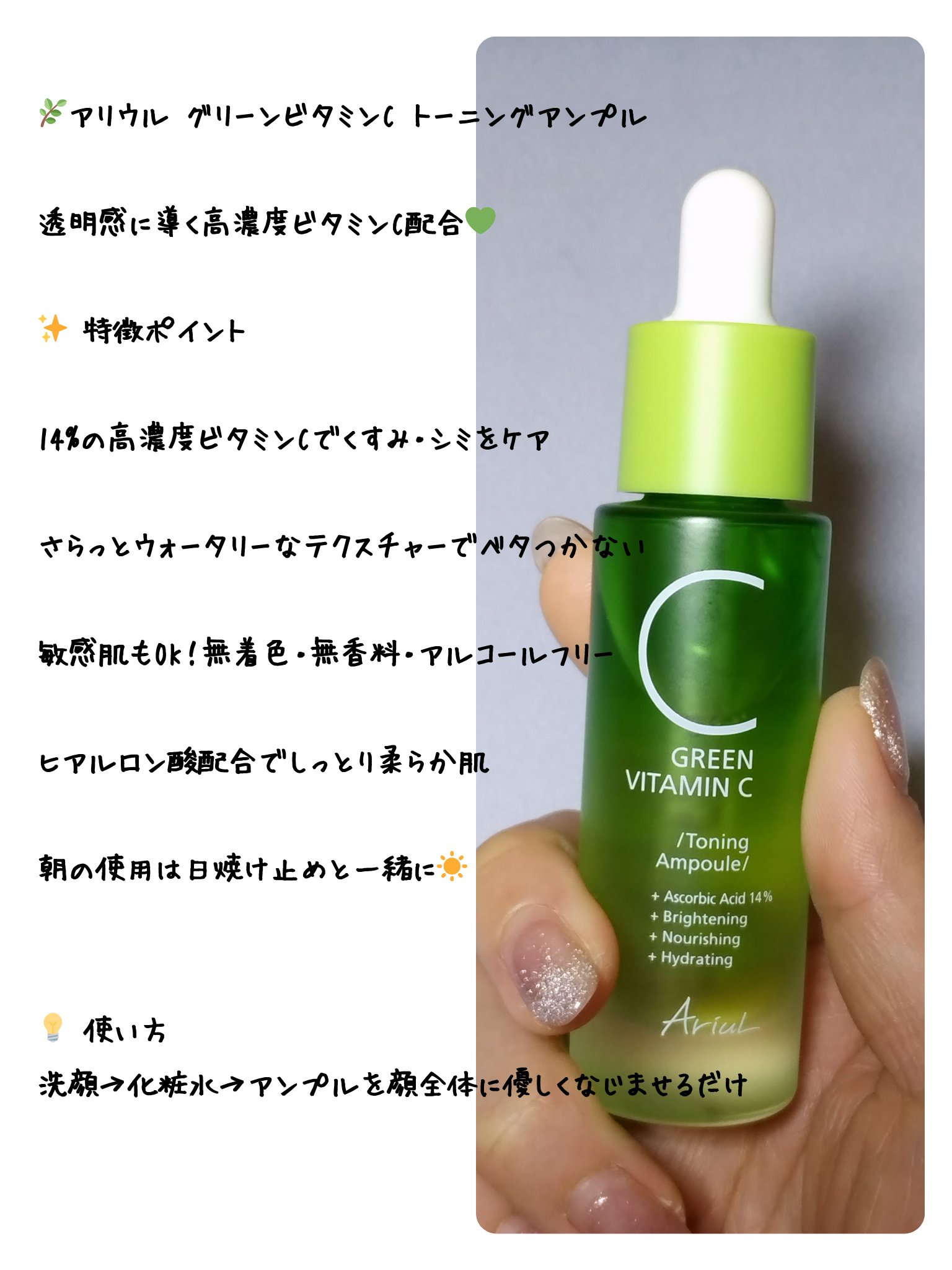 アリウル グリーンビタミンC トーニングセラム(アンプル)/Ariul/美容液を使ったクチコミ（2枚目）