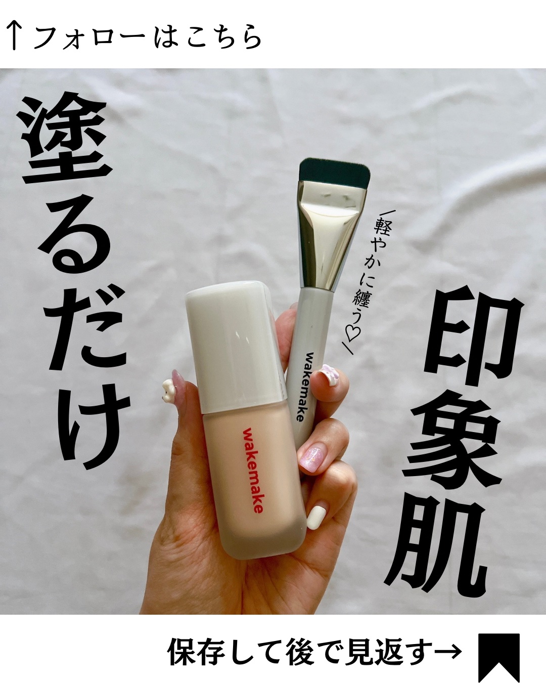 ウォーターベルベットカバーファンデーション/wakemake/リキッドファンデーションを使ったクチコミ（1枚目）