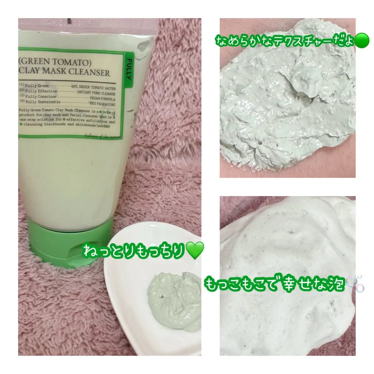 グリーントマトクレイマスククレンザー/FULLY/洗い流すパック・マスクを使ったクチコミ（2枚目）