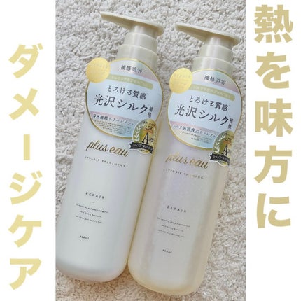 リポアシャンプー/リポアトリートメント/plus eau/市販シャンプーを使ったクチコミ(1枚目)