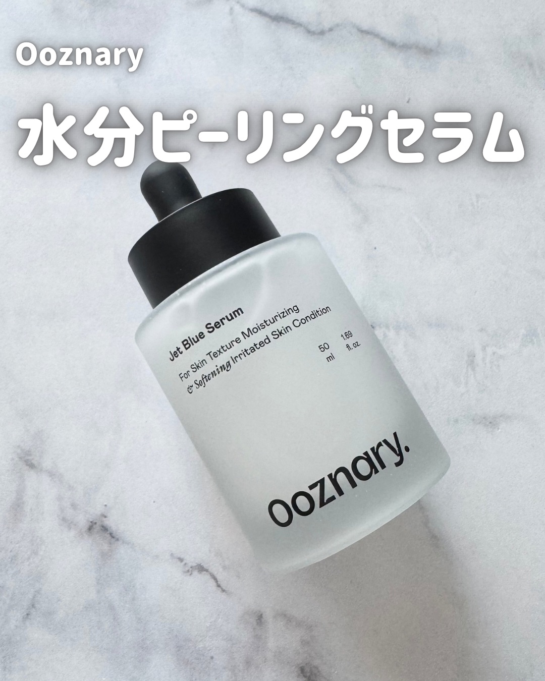 オーズナリージェットブルーセラム/オーズナリー/美容液を使ったクチコミ（1枚目）