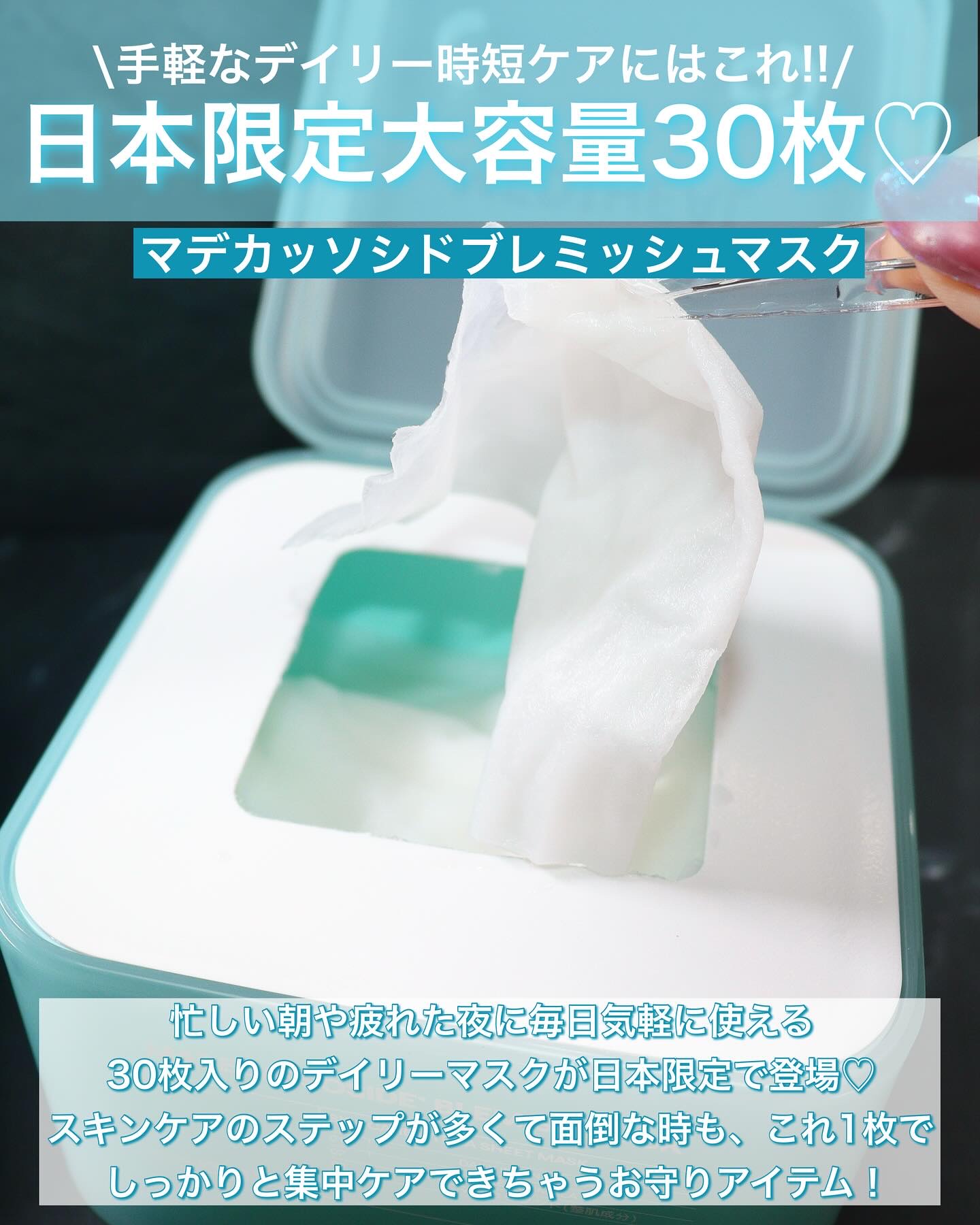 マデカッソシド ブレミッシュマスク/MEDIHEAL/シートマスク・パックを使ったクチコミ（2枚目）