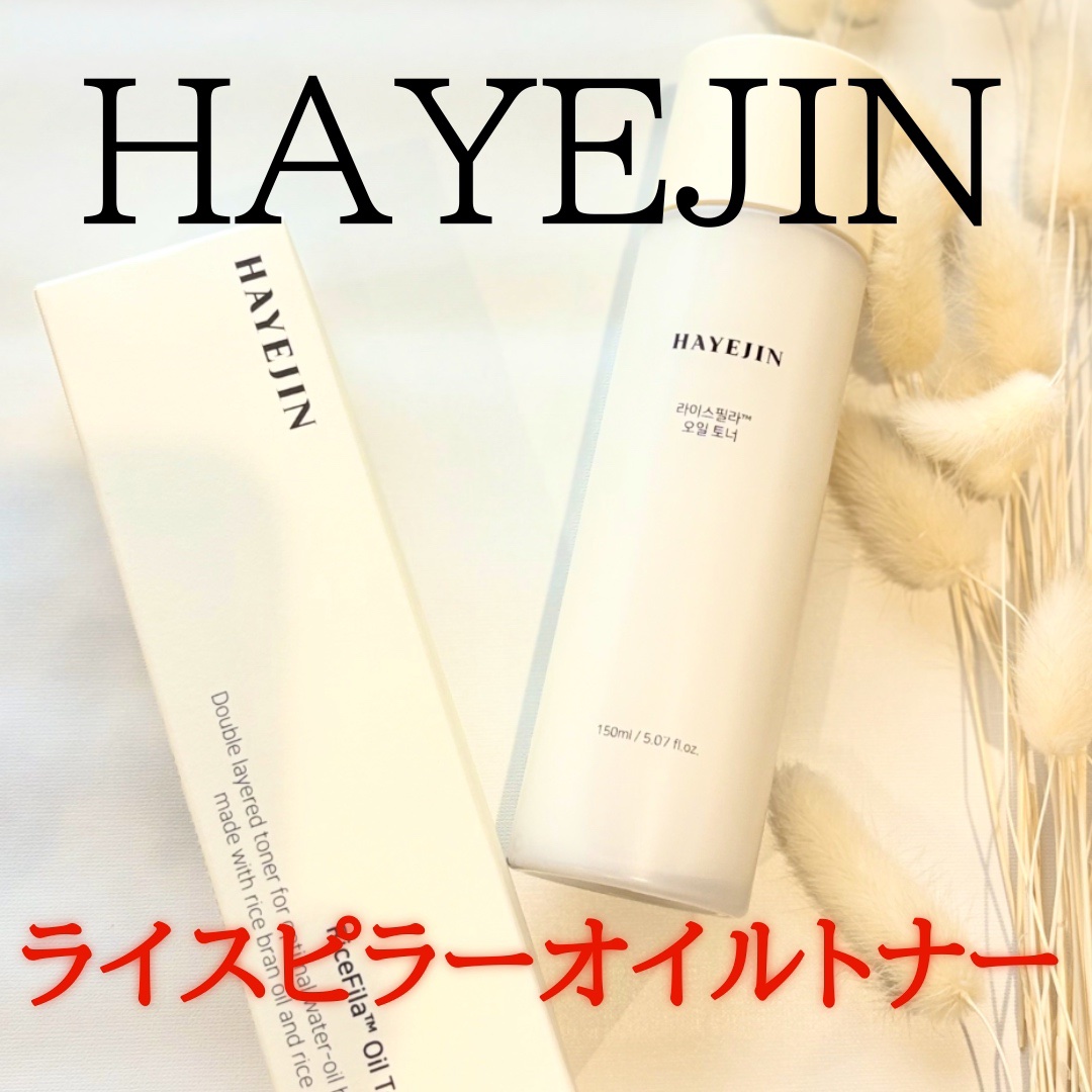 ライスピラーオイルトナー/HAYEJIN/化粧水を使ったクチコミ（2枚目）