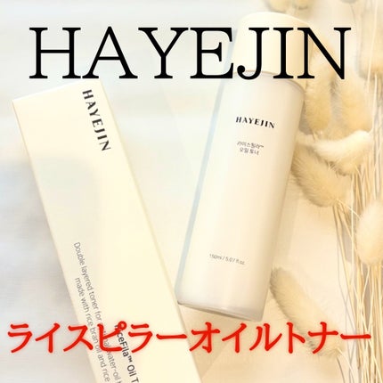ライスピラーオイルトナー/HAYEJIN/化粧水を使ったクチコミ(2枚目)