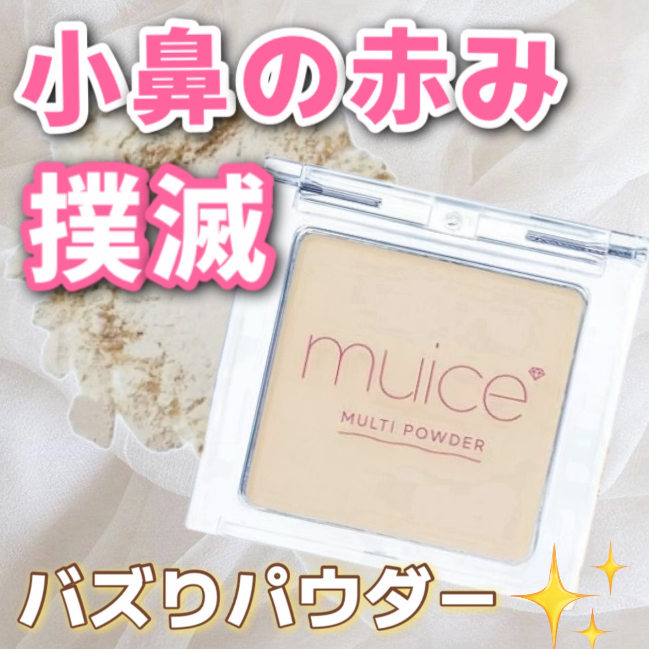 スポットメンテパウダー/muice/プレストパウダーを使ったクチコミ（1枚目）