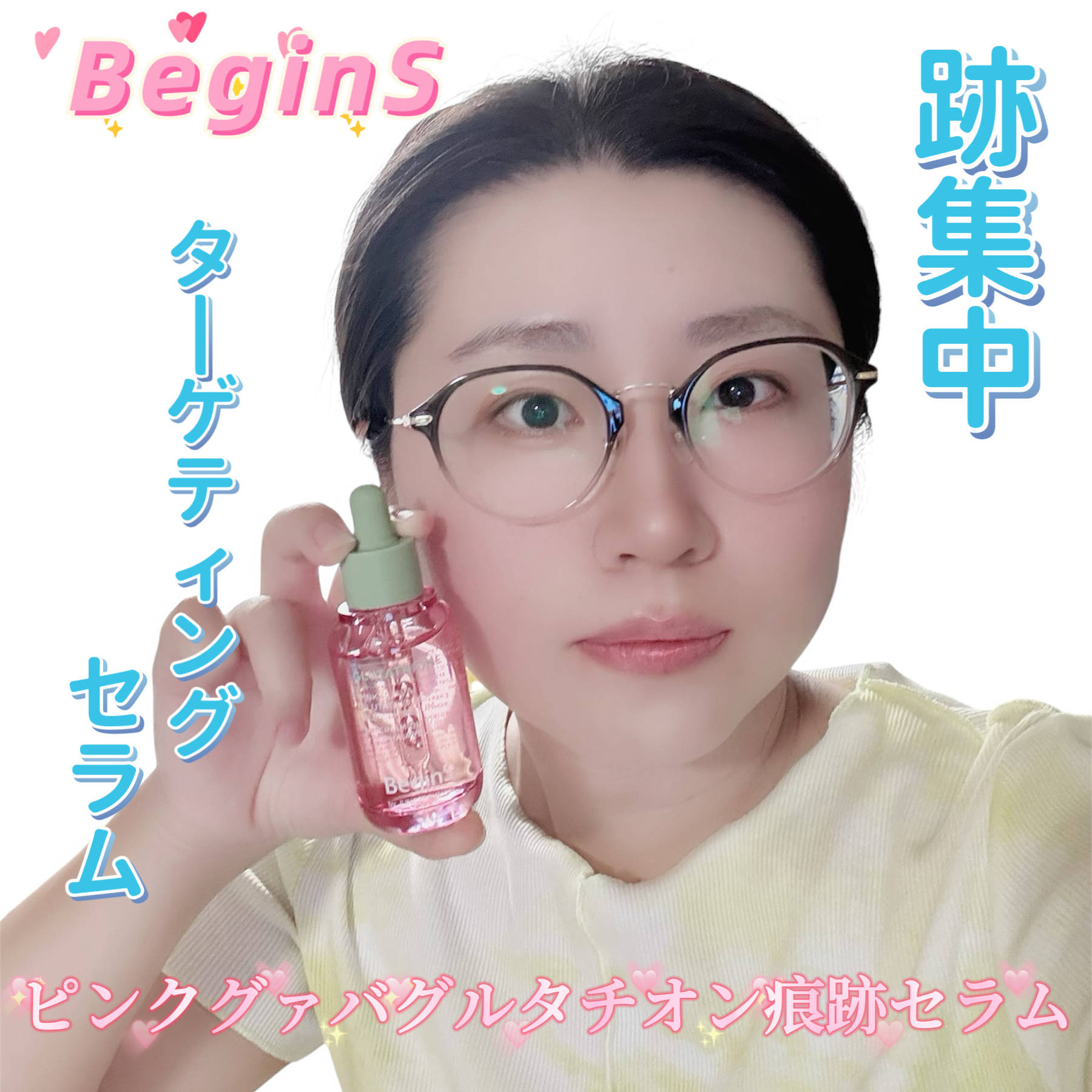 ビギンスバイジョンセンムルピンクGBセラム/BeginS by JUNGSAEMMOOL/美容液を使ったクチコミ（1枚目）