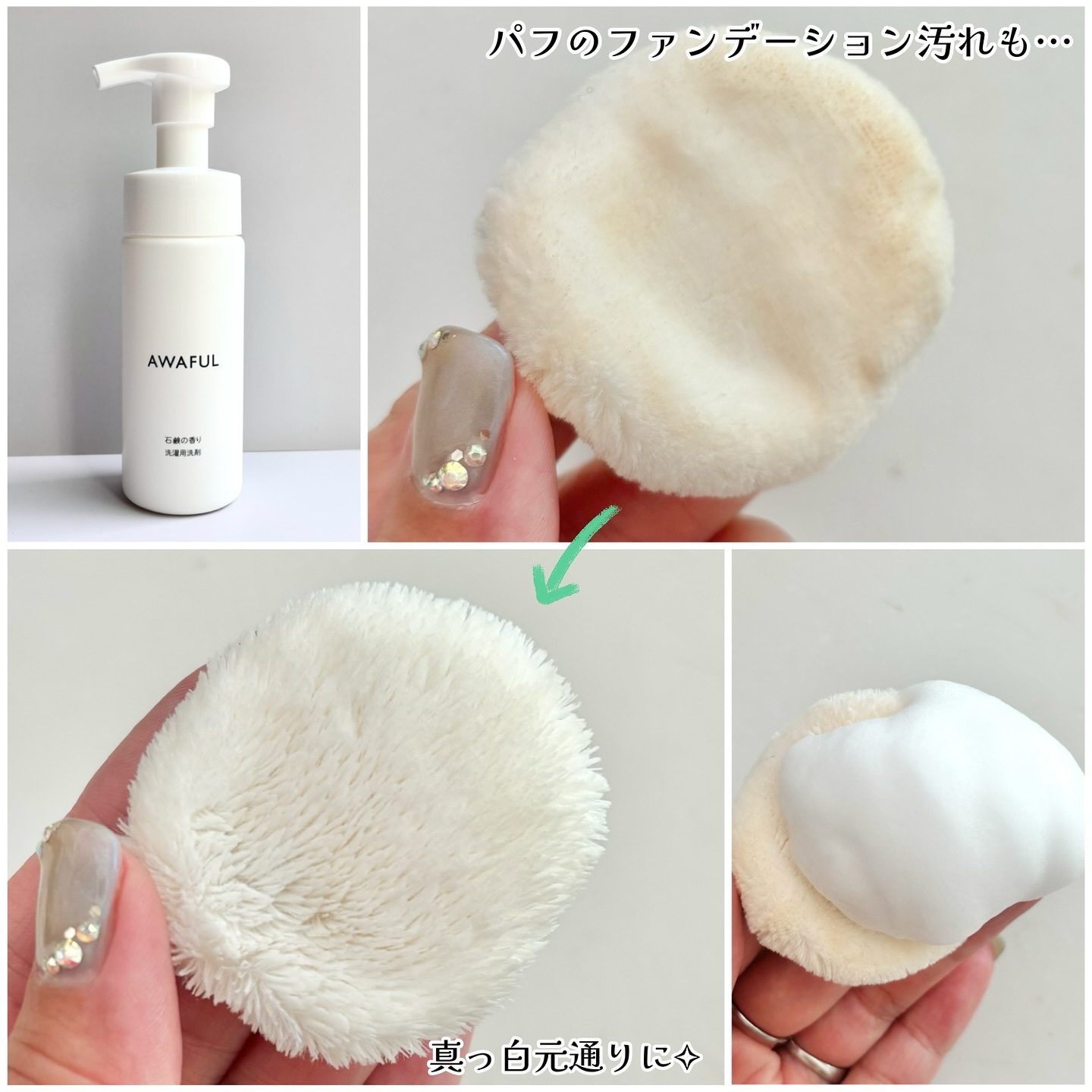 AWAFUL 洗濯用洗剤/鎌倉ライフ/洗濯洗剤を使ったクチコミ（3枚目）