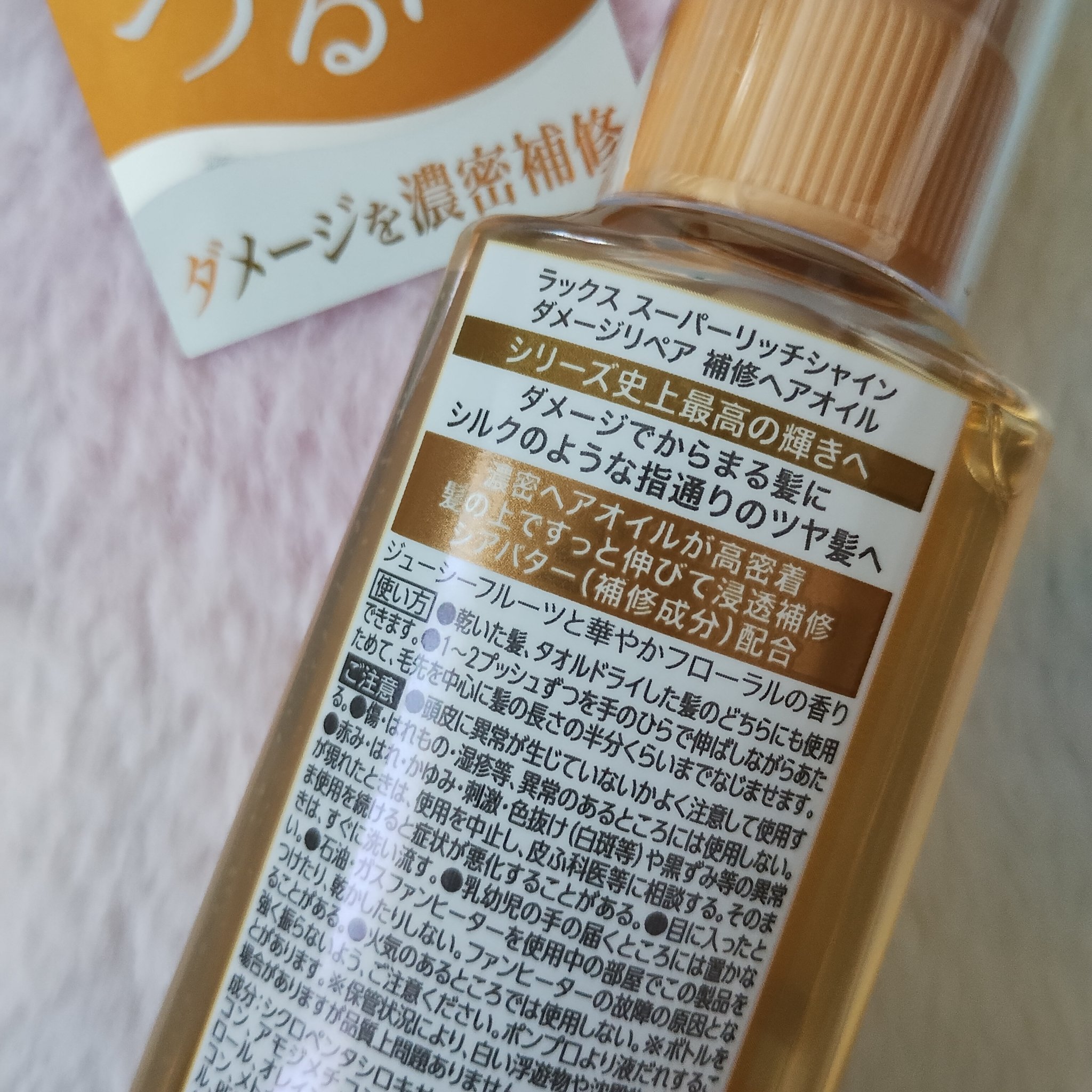 ラックススーパーリッチシャインダメージリペア補修ヘアオイル/LUX/ヘアオイルを使ったクチコミ（2枚目）