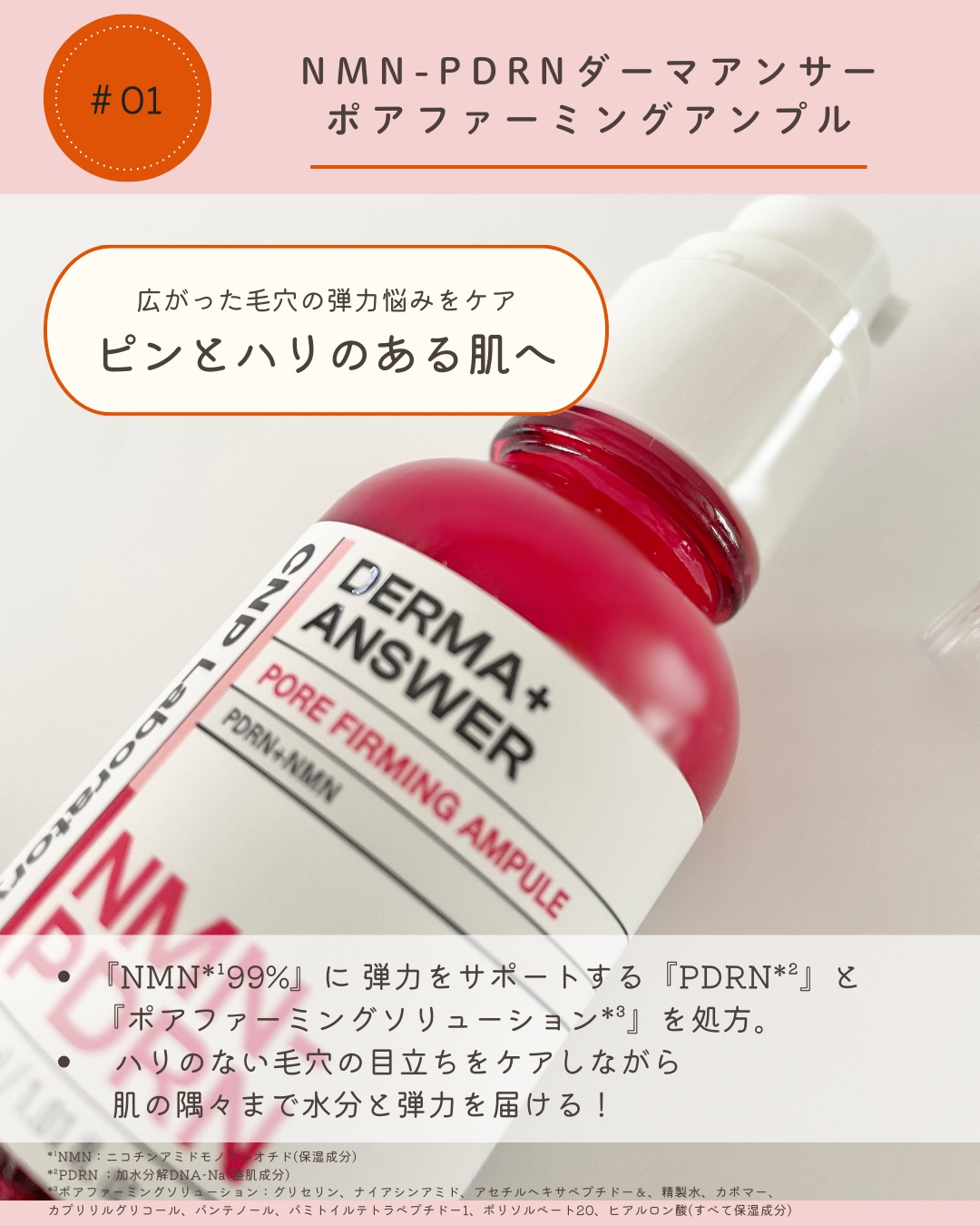 NMN-PDRN ダーマアンサー ポア ファーミング アンプル/CNP Laboratory/美容液を使ったクチコミ（2枚目）