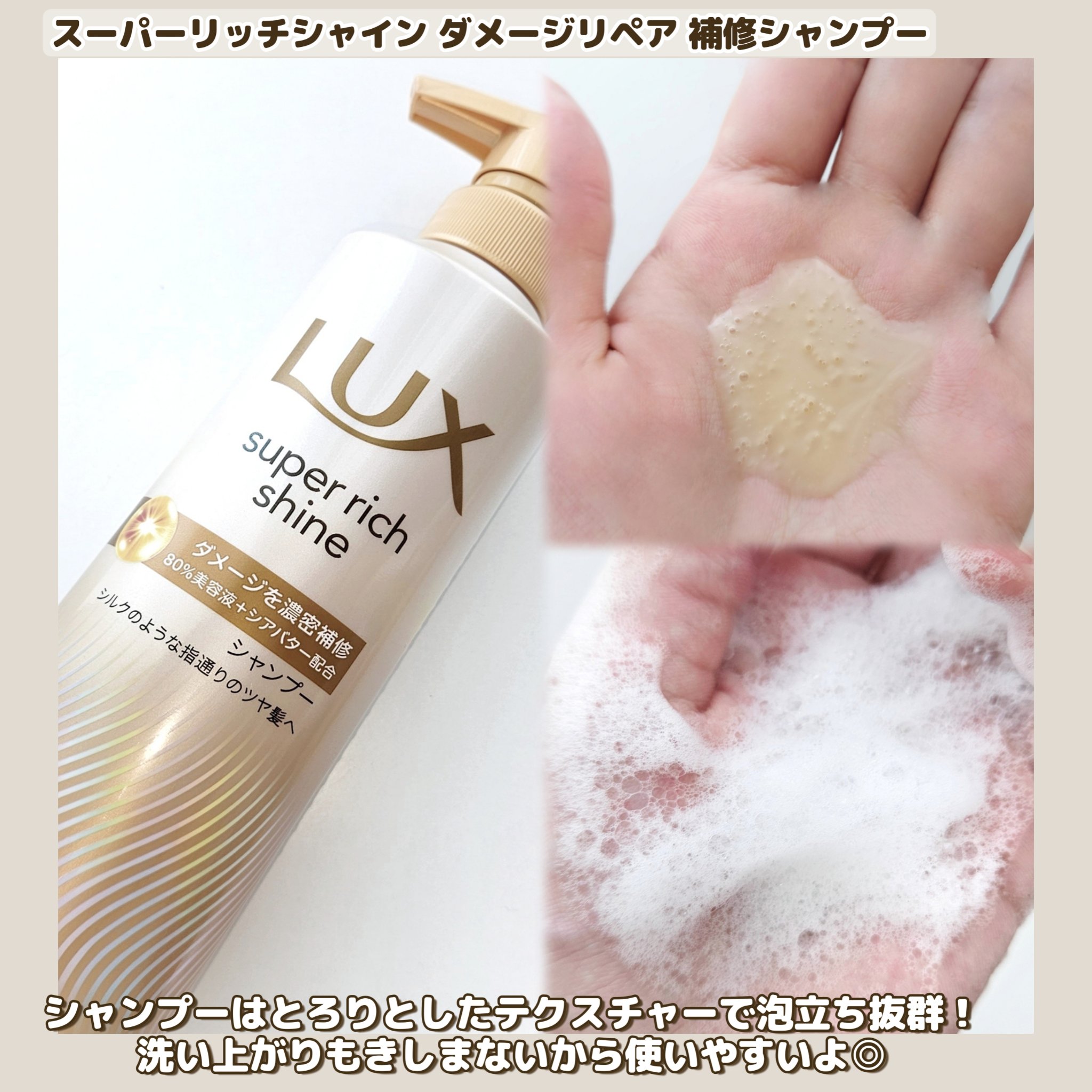 スーパーリッチシャイン ダメージリペア 補修シャンプー / 補修コンディショナー/LUX/市販シャンプーを使ったクチコミ（3枚目）