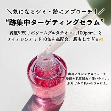 Pink Guava Glutathione Blemish Serum/BeginS by JUNGSAEMMOOL/美容液を使ったクチコミ(2枚目)
