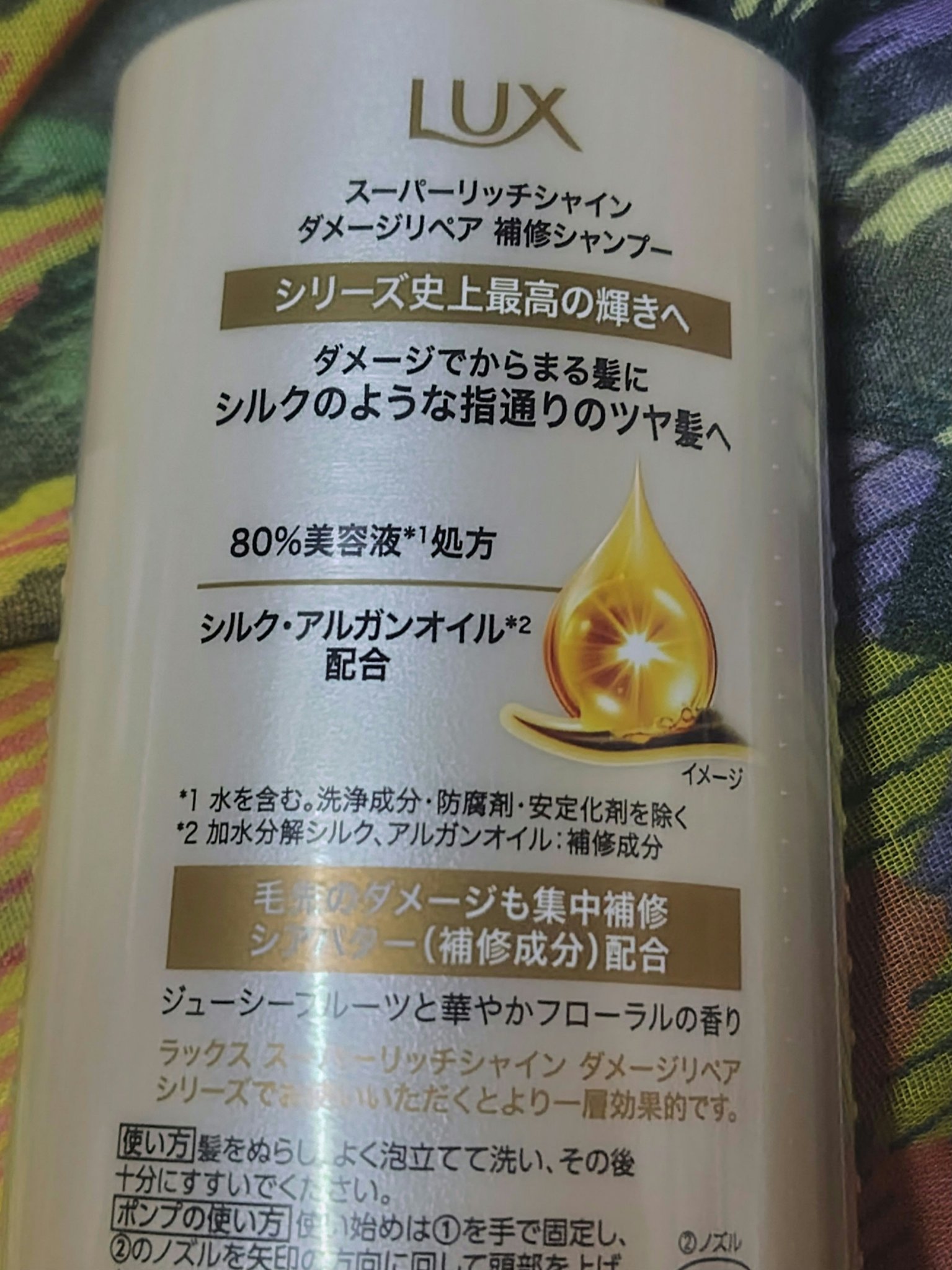 スーパーリッチシャイン ダメージリペア 補修シャンプー / 補修コンディショナー/LUX/市販シャンプーを使ったクチコミ（2枚目）