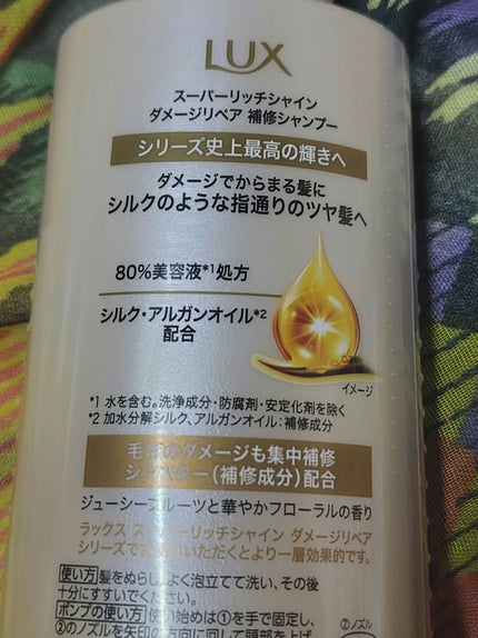 スーパーリッチシャイン ダメージリペア 補修シャンプー / 補修コンディショナー/LUX/市販シャンプーを使ったクチコミ(2枚目)