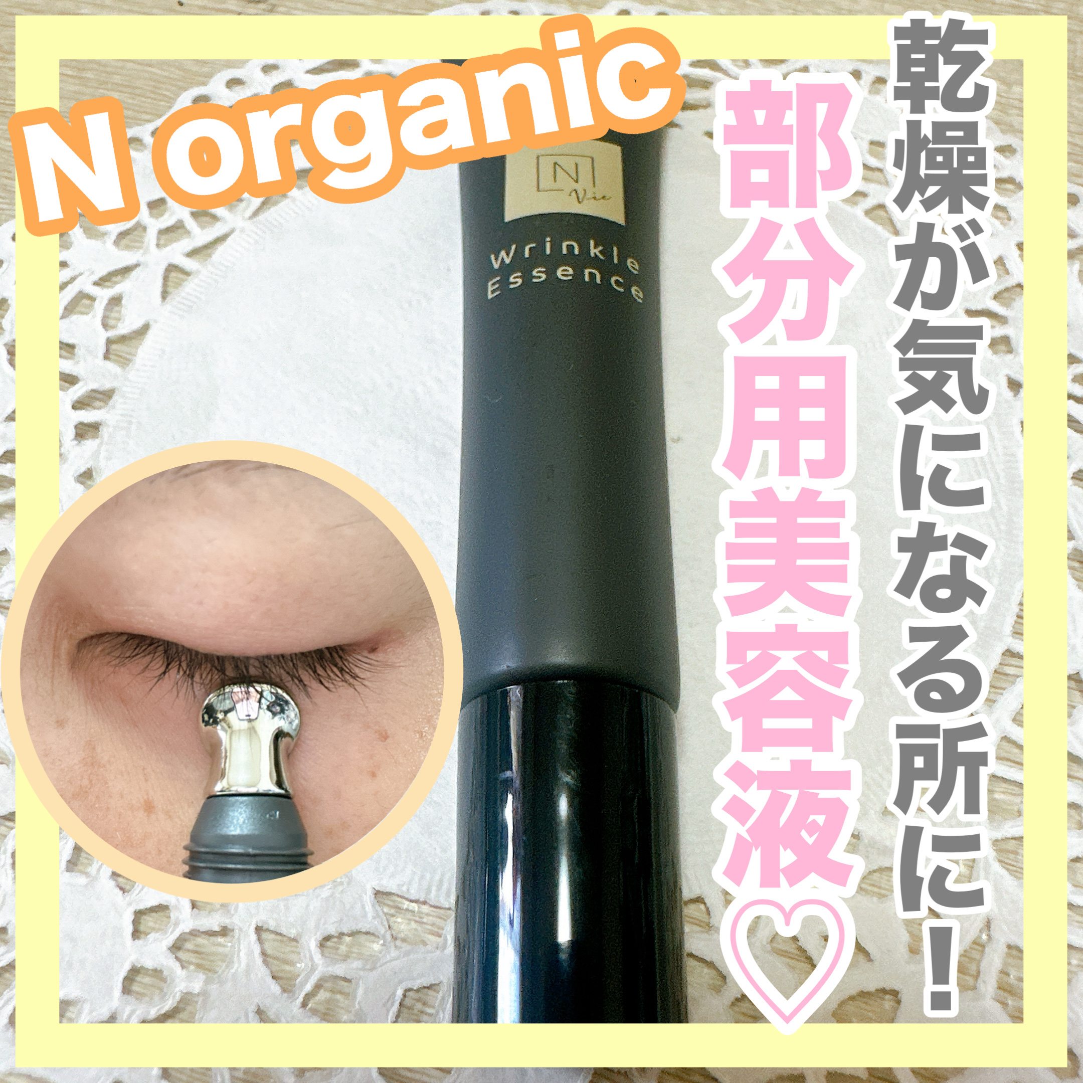 N organic Vie リンクルパックエッセンス/Ｎ organic/美容液を使ったクチコミ（1枚目）