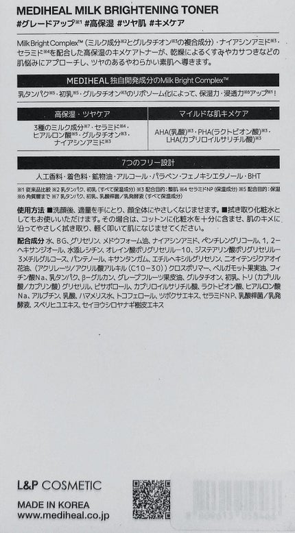 ミルクブライトニングトナー/MEDIHEAL/化粧水を使ったクチコミ(2枚目)