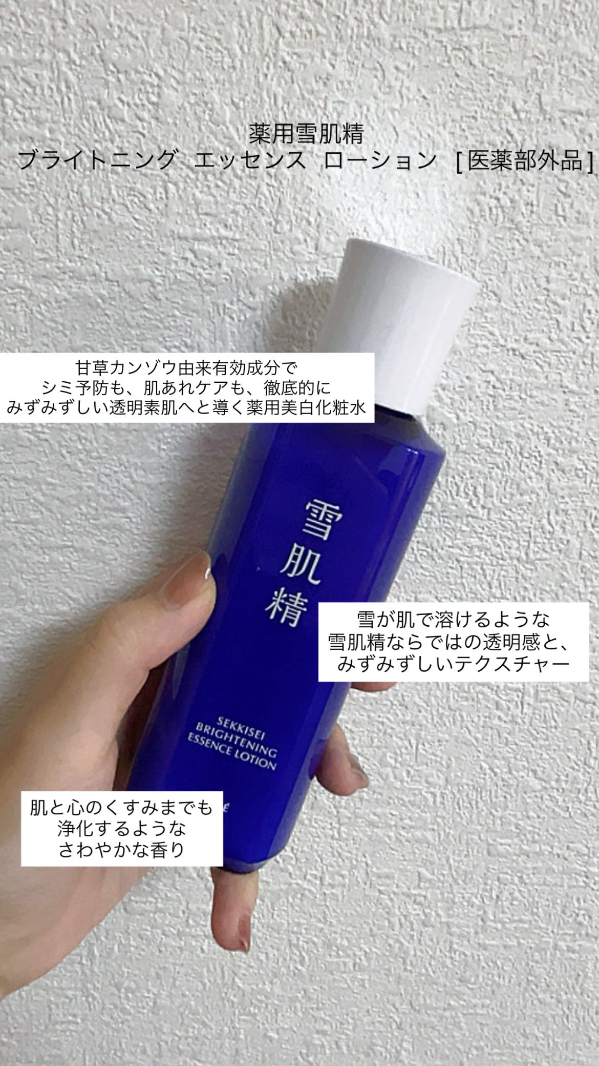 薬用雪肌精 ブライトニング エッセンス ローション/雪肌精/化粧水を使ったクチコミ(1枚目)