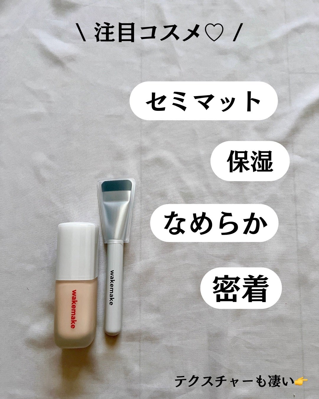 ウォーターベルベットカバーファンデーション/wakemake/リキッドファンデーションを使ったクチコミ(3枚目)