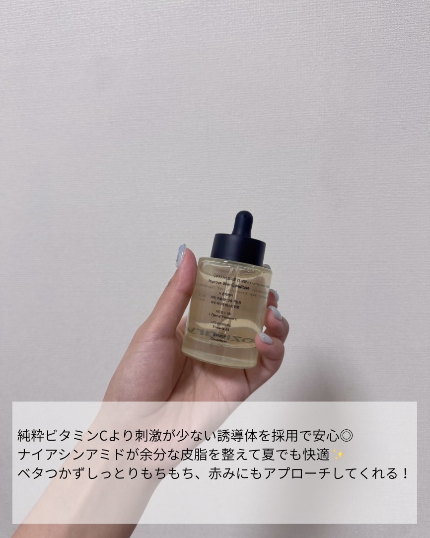 ビタ3セラム/オーズナリー/美容液を使ったクチコミ（2枚目）