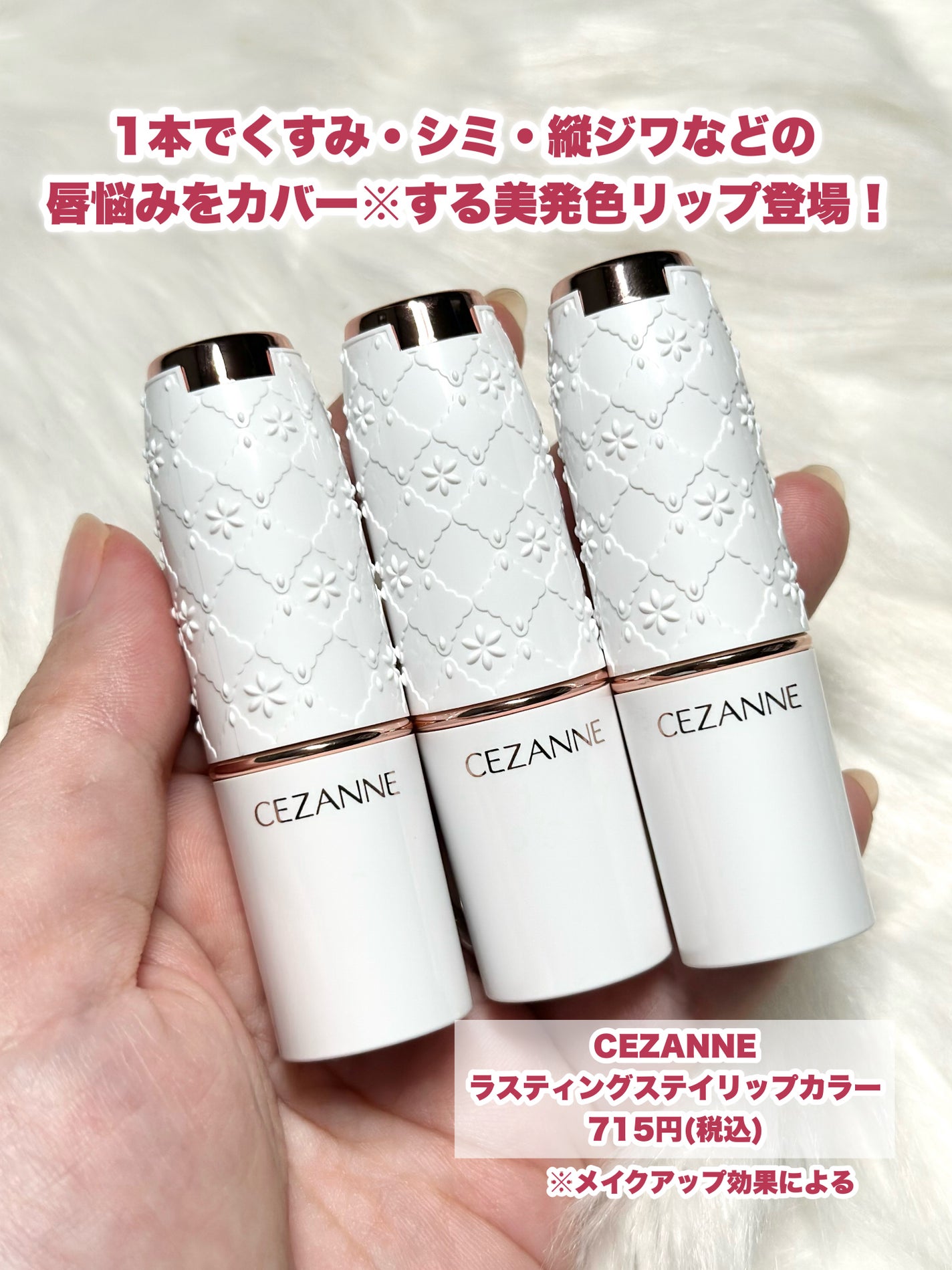 ラスティングステイリップカラー/CEZANNE/口紅・グロス・リップライナー・リップケアを使ったクチコミ(2枚目)