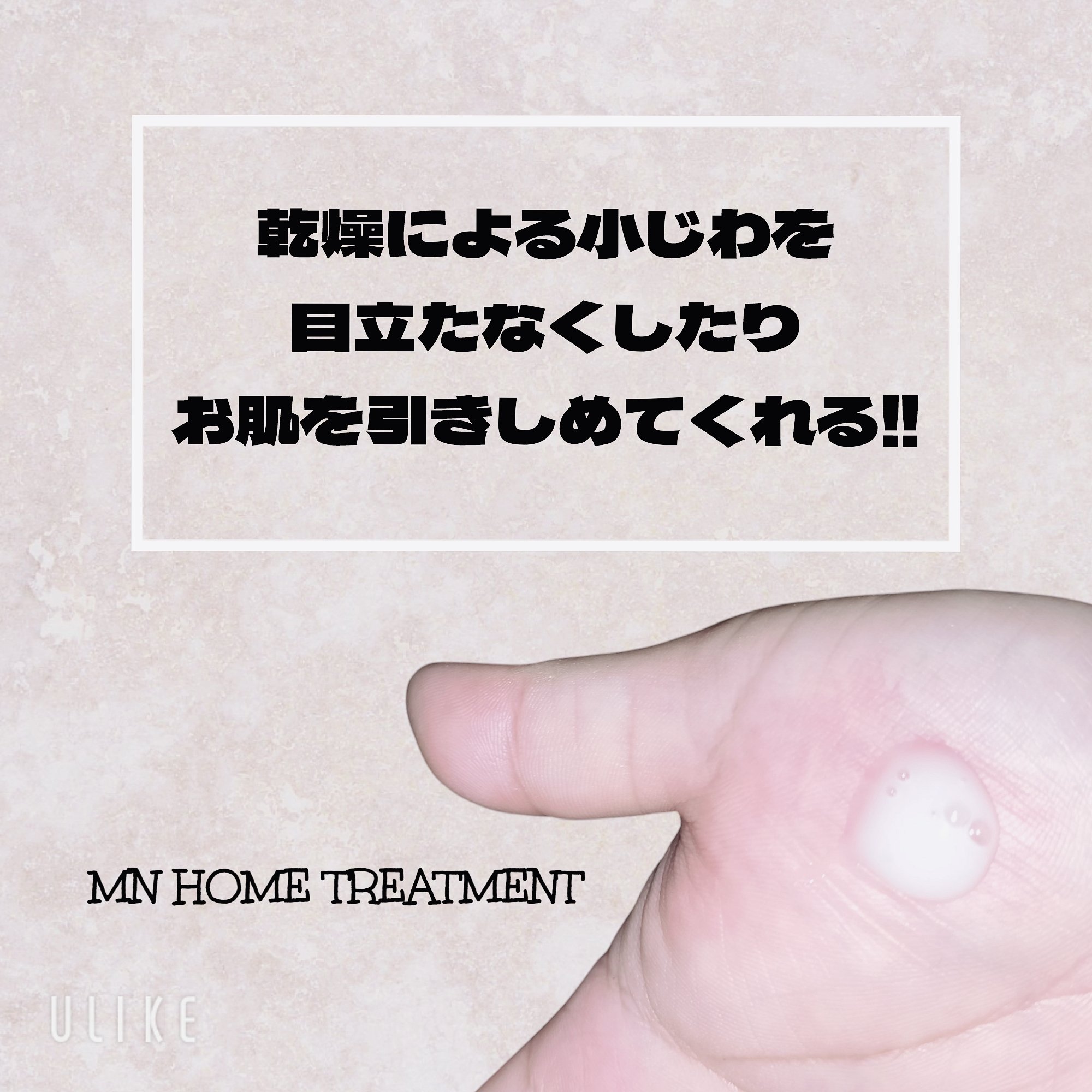 MN ホームトリートメント/白氷姫ハダピュア/フェイスクリームを使ったクチコミ（3枚目）