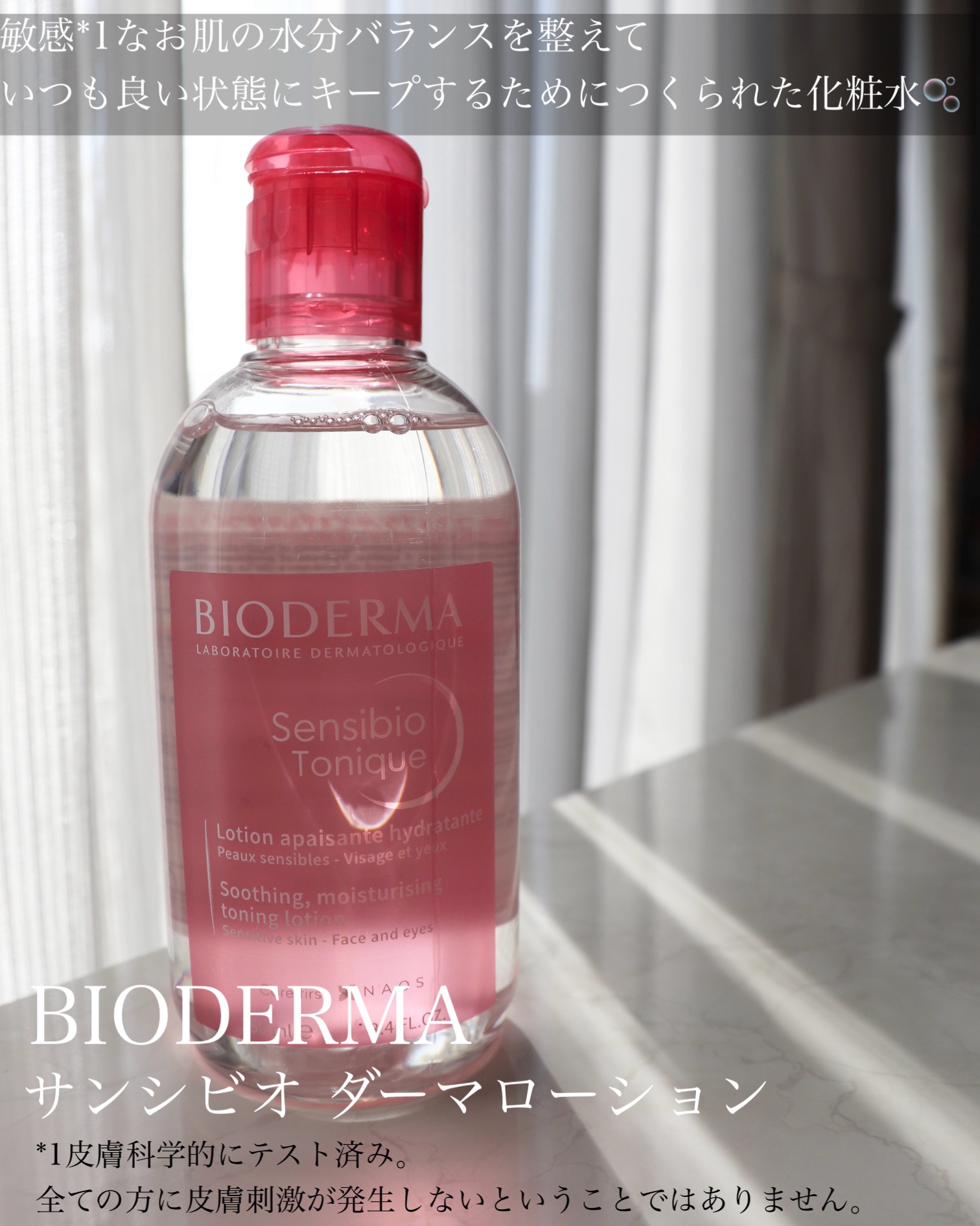 サンシビオ ダーマローション D/ビオデルマ/化粧水を使ったクチコミ（2枚目）