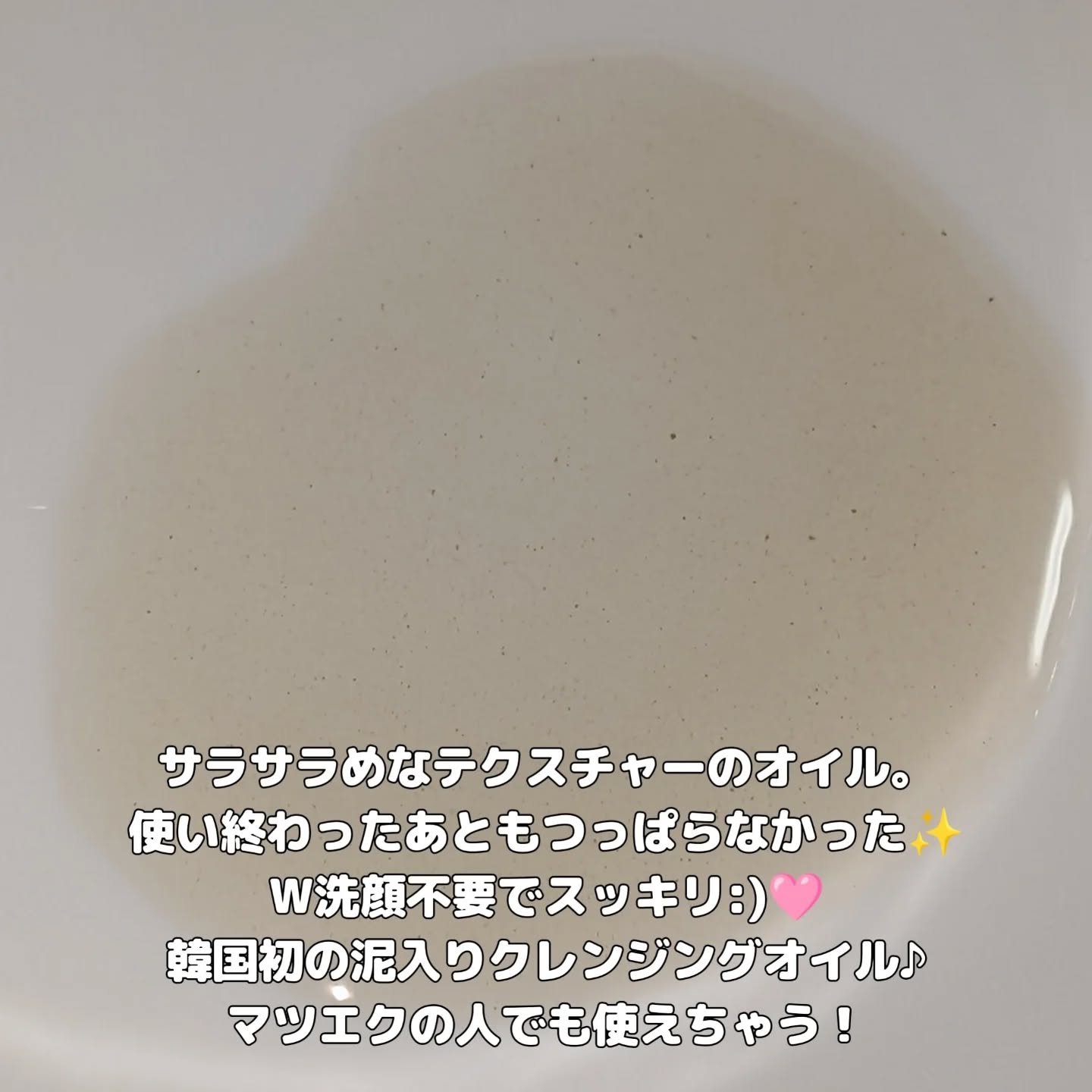 ディープメルティングマッドポアクレンジングオイル/BRMUD/オイルクレンジングを使ったクチコミ（2枚目）