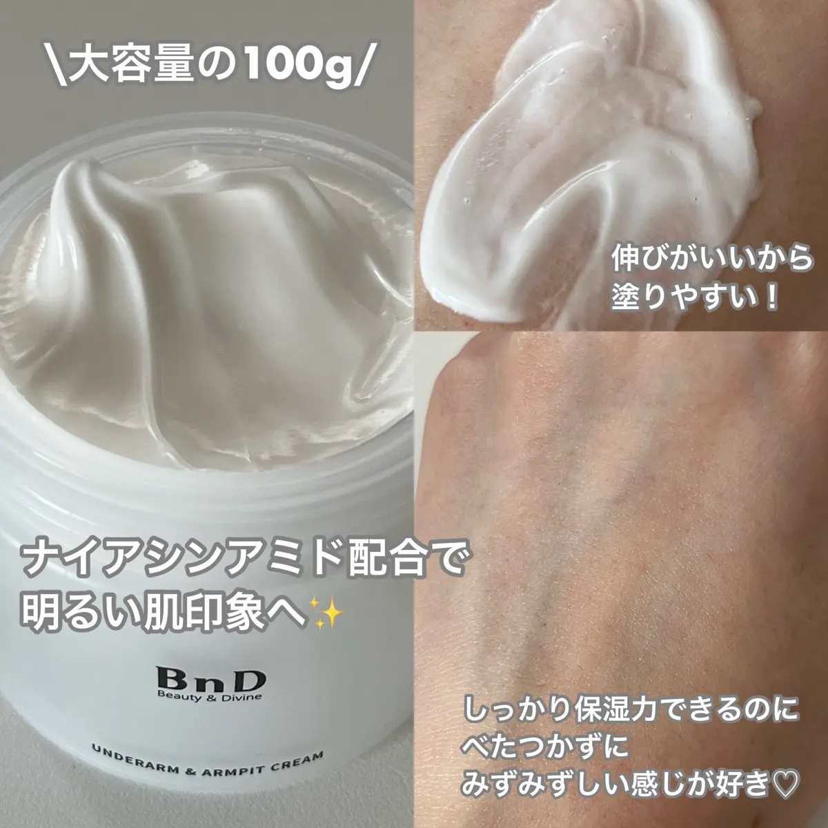 BnDアンダーアームクリーム(ボディクリーム)/BnD/デリケートゾーンケアを使ったクチコミ（3枚目）