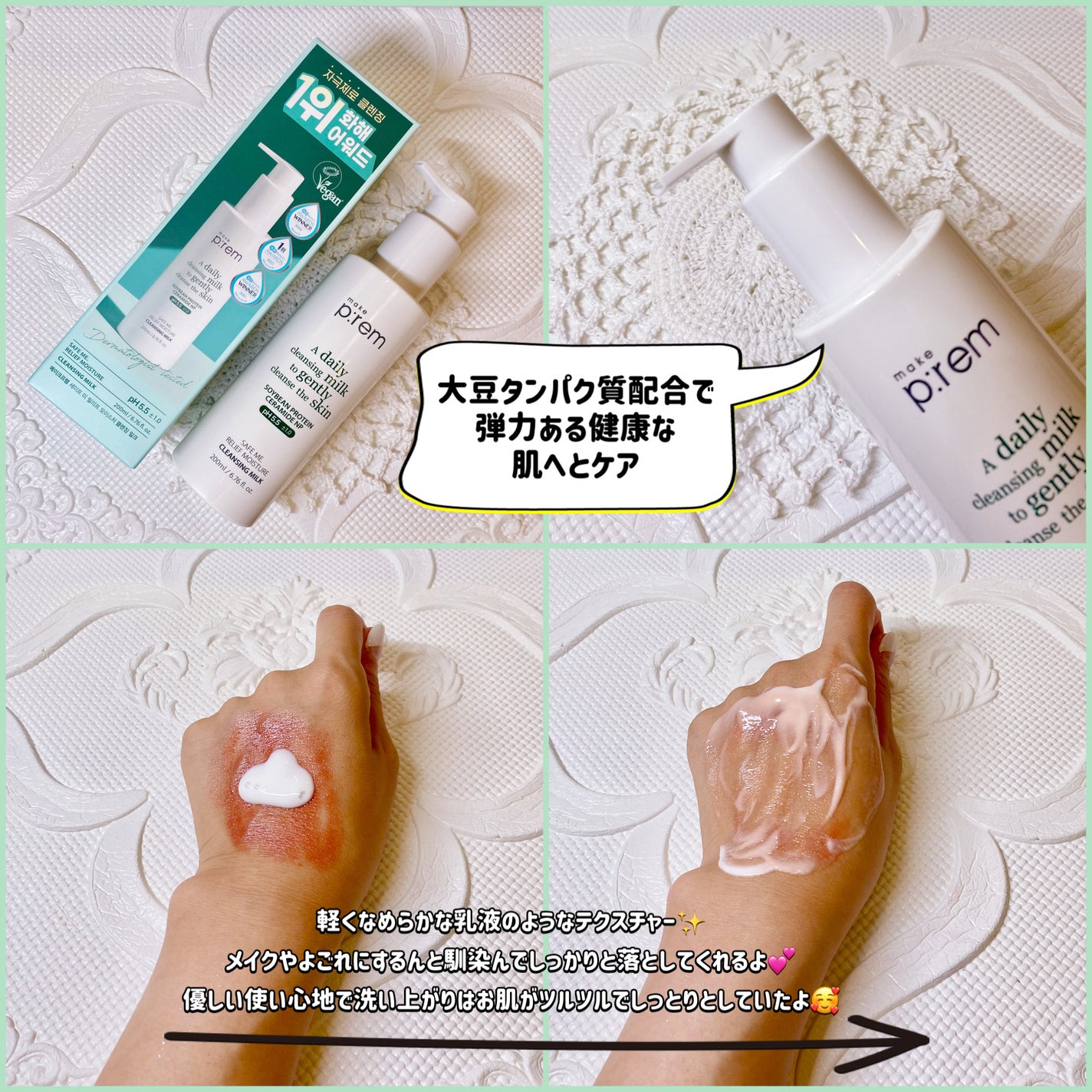 セーフミー リリーフモイスチャー クレンジングミルク /make prem/ミルククレンジングを使ったクチコミ(2枚目)