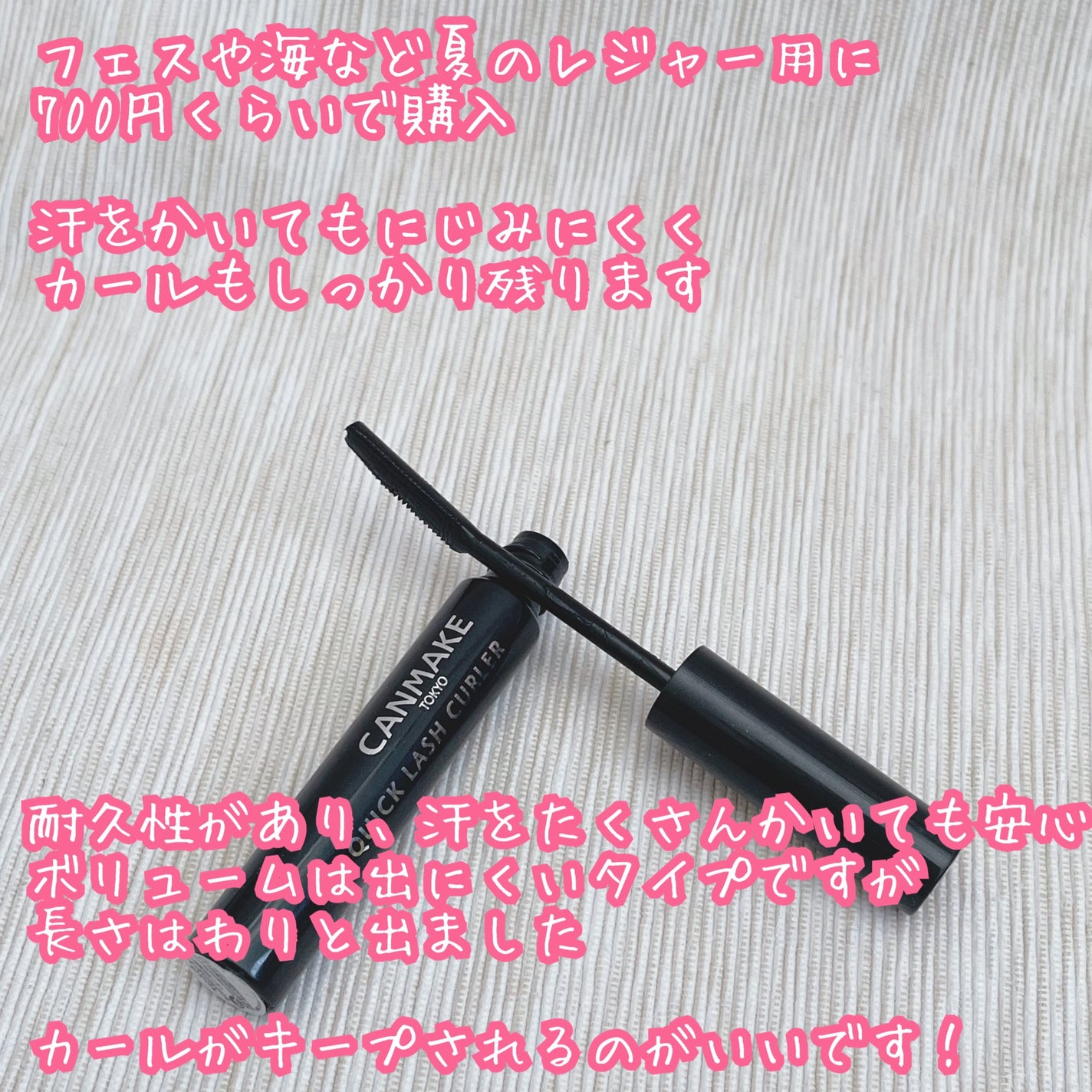 クイックラッシュカーラー/キャンメイク/マスカラ下地を使ったクチコミ(2枚目)