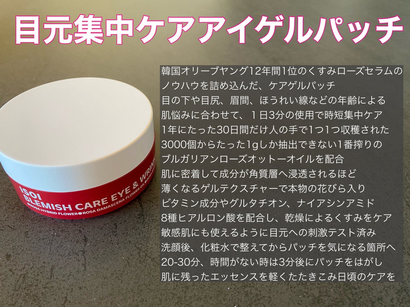 アイソイ 目元集中ケア アイゲルパッチ /ISOI/アイケア・アイクリームを使ったクチコミ(4枚目)