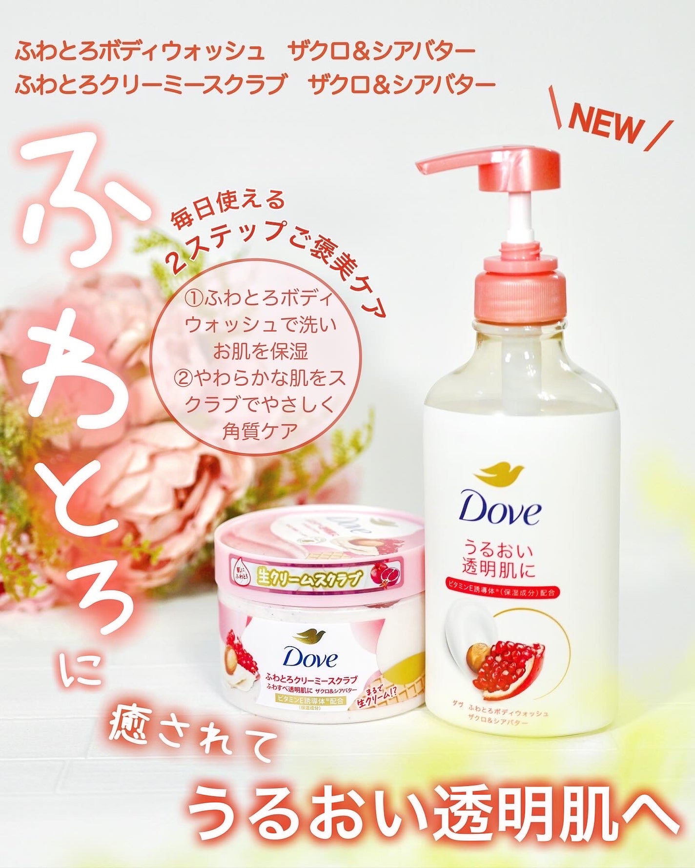 ダヴ ふわとろクリーミースクラブ ザクロ&シアバター/ダヴ/ボディスクラブを使ったクチコミ(1枚目)