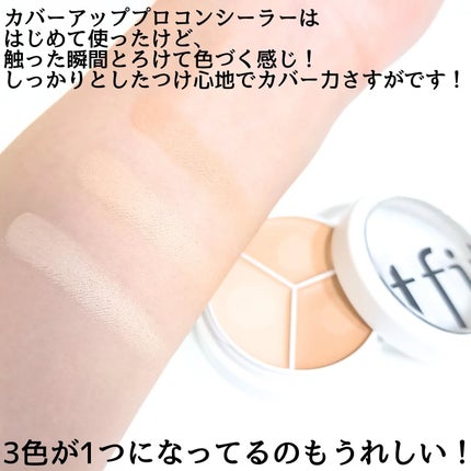 きつね on LIPS 「この3つで、晩夏のベースメイク乗り切りたい!tift@tfit..」(5枚目)