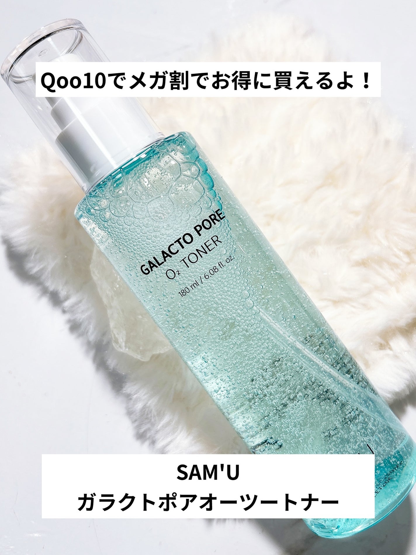 ガラクトポアO₂トナー/SAM'U/化粧水を使ったクチコミ(5枚目)