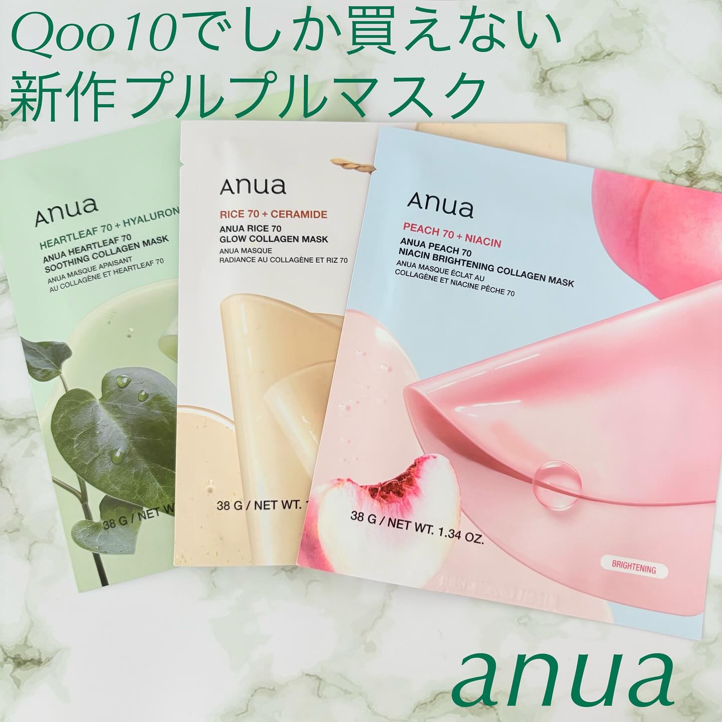 Anua (@anua.jp)コラーゲンシートマスク　3種を紹介！

Qoo10でしか買えない新作プルプルマスクがすごい！　

有効成分が肌に吸収されるほど透明になるカラーチェンジマスク。
有効成分の配合量を高めると、シートマスクの形を作る