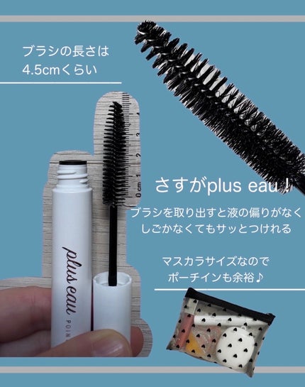 ポイントリペア/plus eau/ヘアジェルを使ったクチコミ(2枚目)