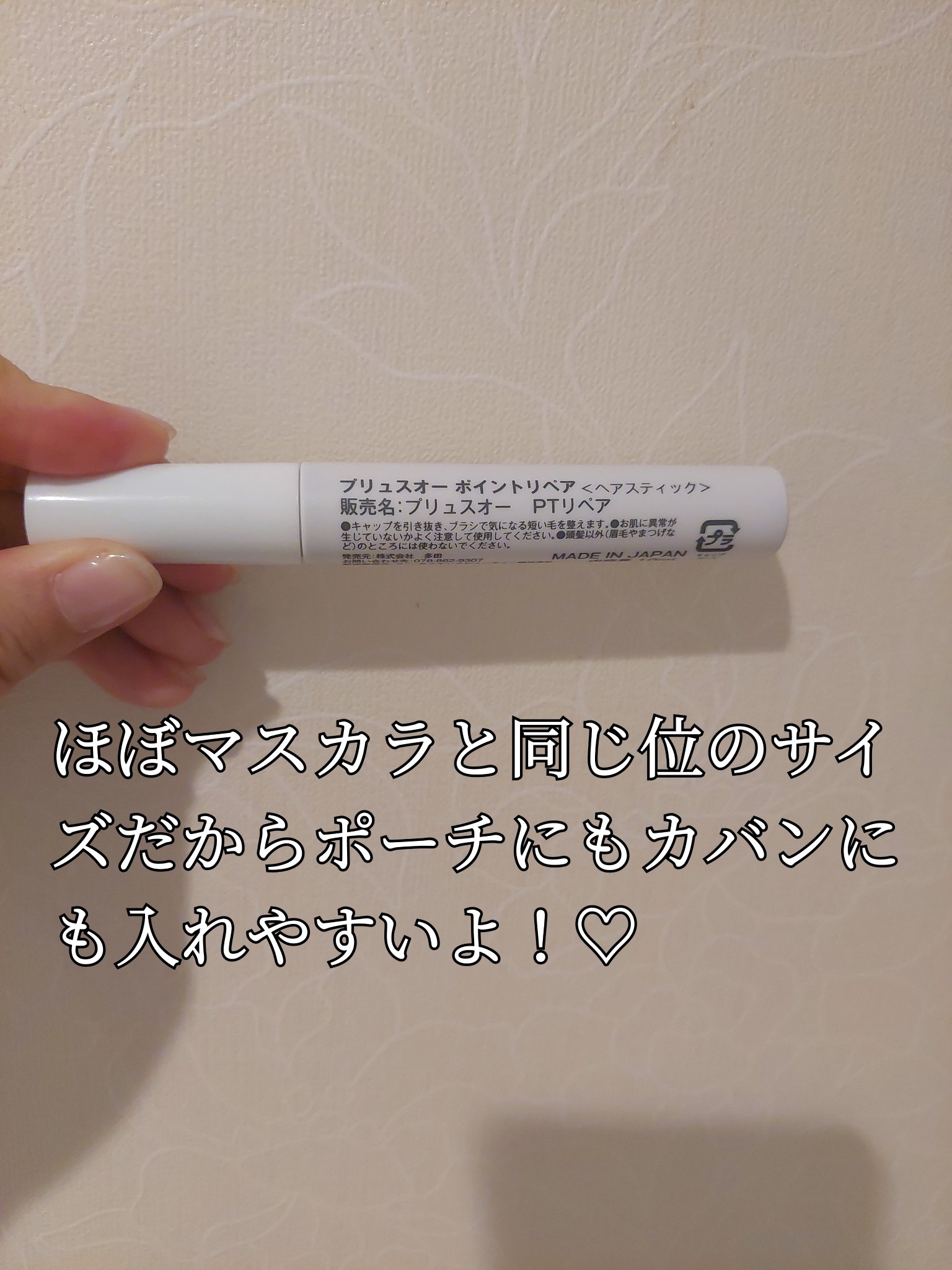 ポイントリペア/plus eau/ヘアジェルを使ったクチコミ（2枚目）