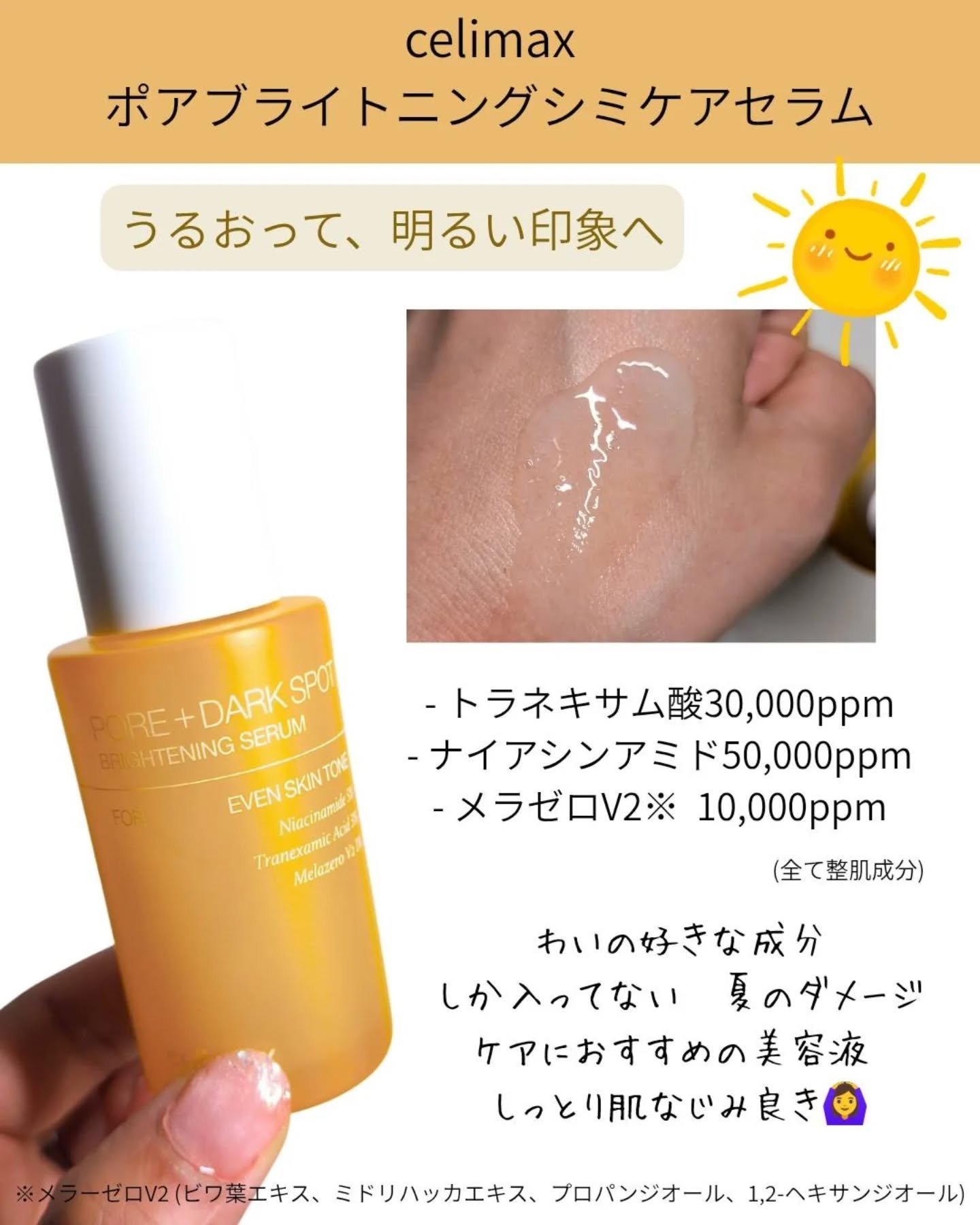 ポア ブライトニング シミケアセラム/celimax/美容液を使ったクチコミ（3枚目）